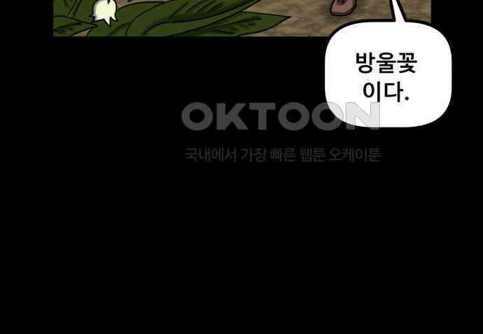 무서운게 딱좋아! 142화. 예지몽 (1) 13