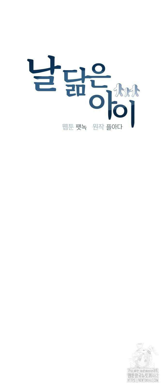 날 닮은 아이 38화 11