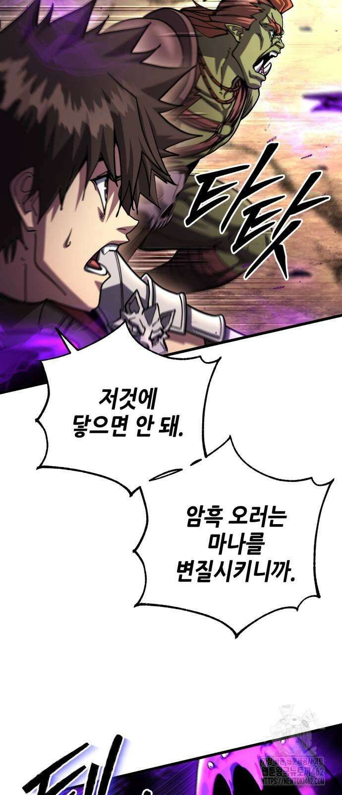 더 해머 97화 22