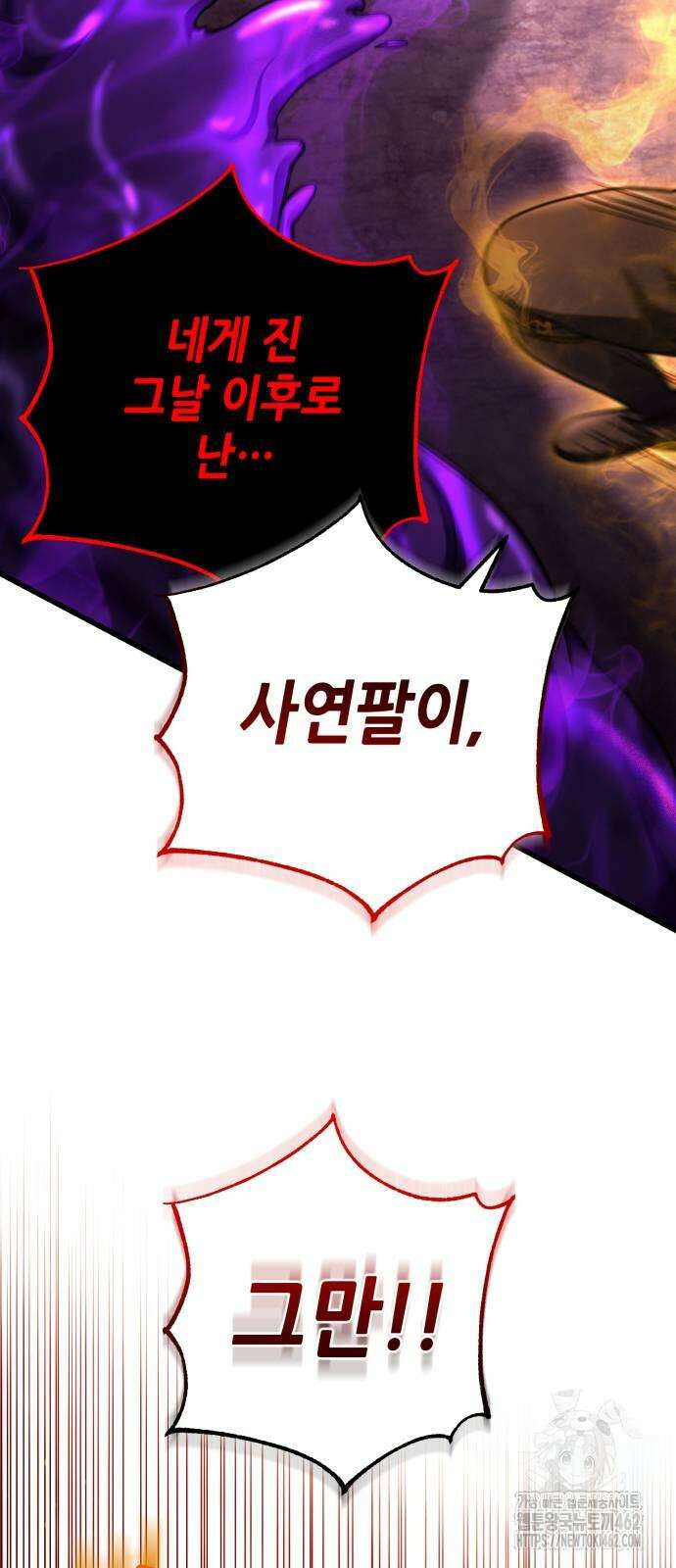 더 해머 97화 39