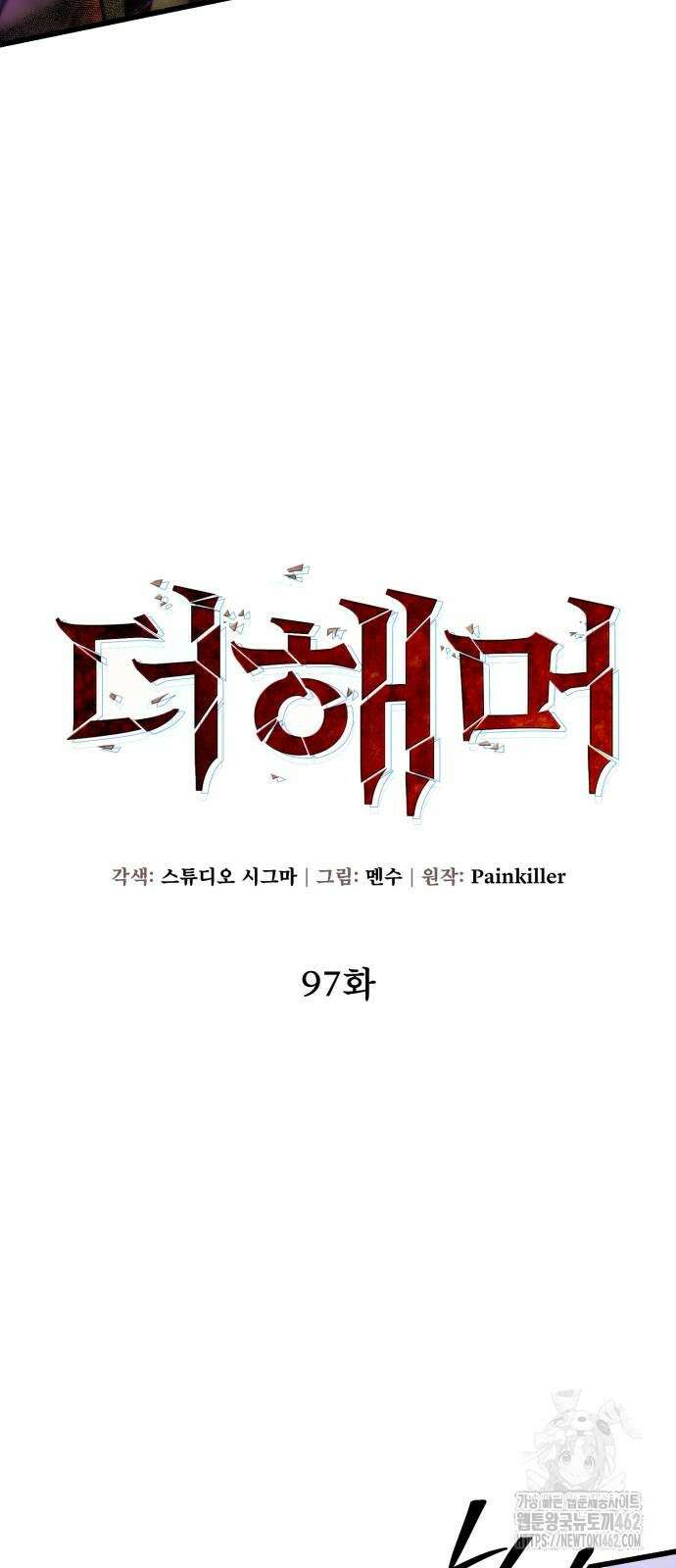 더 해머 97화 52