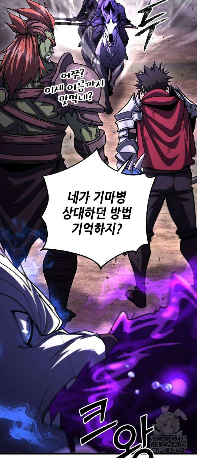더 해머 97화 74