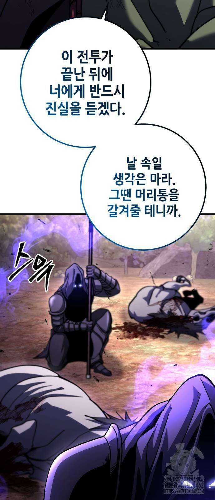 더 해머 97화 88