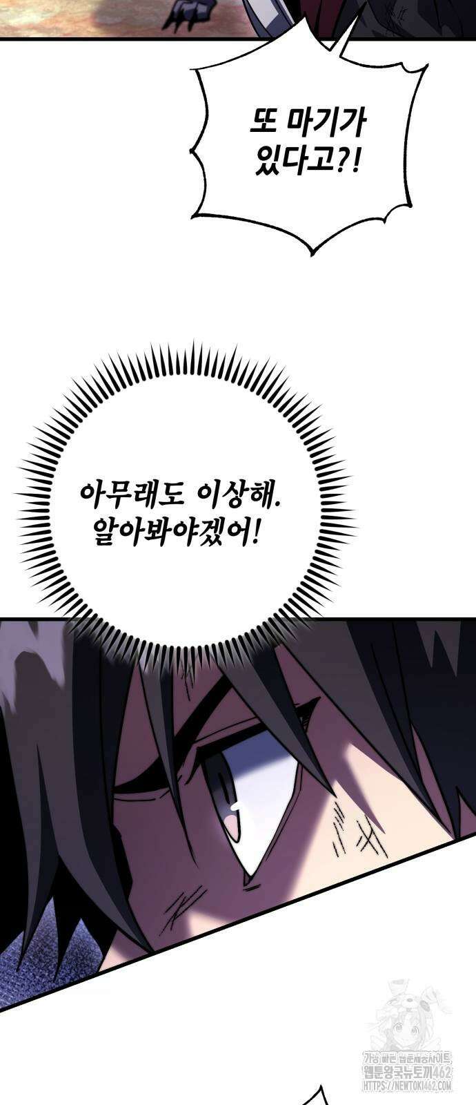 더 해머 97화 90