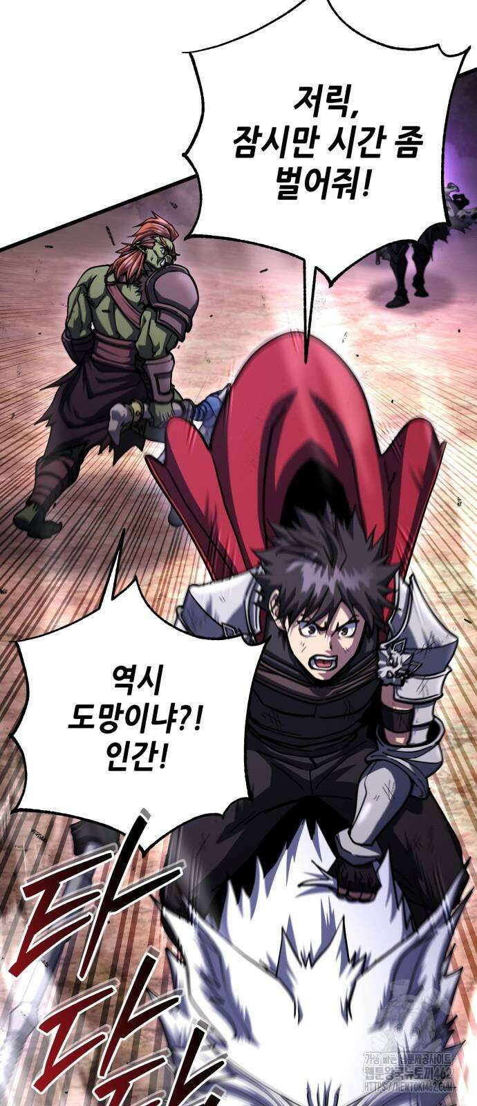 더 해머 97화 91