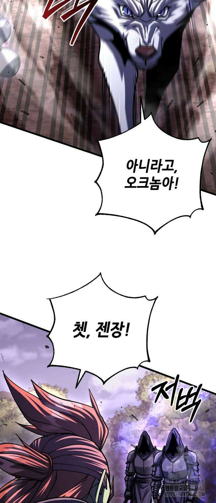 더 해머 97화 92