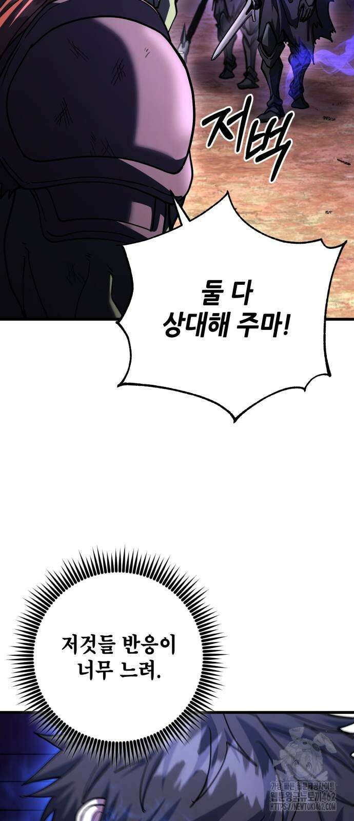 더 해머 97화 93