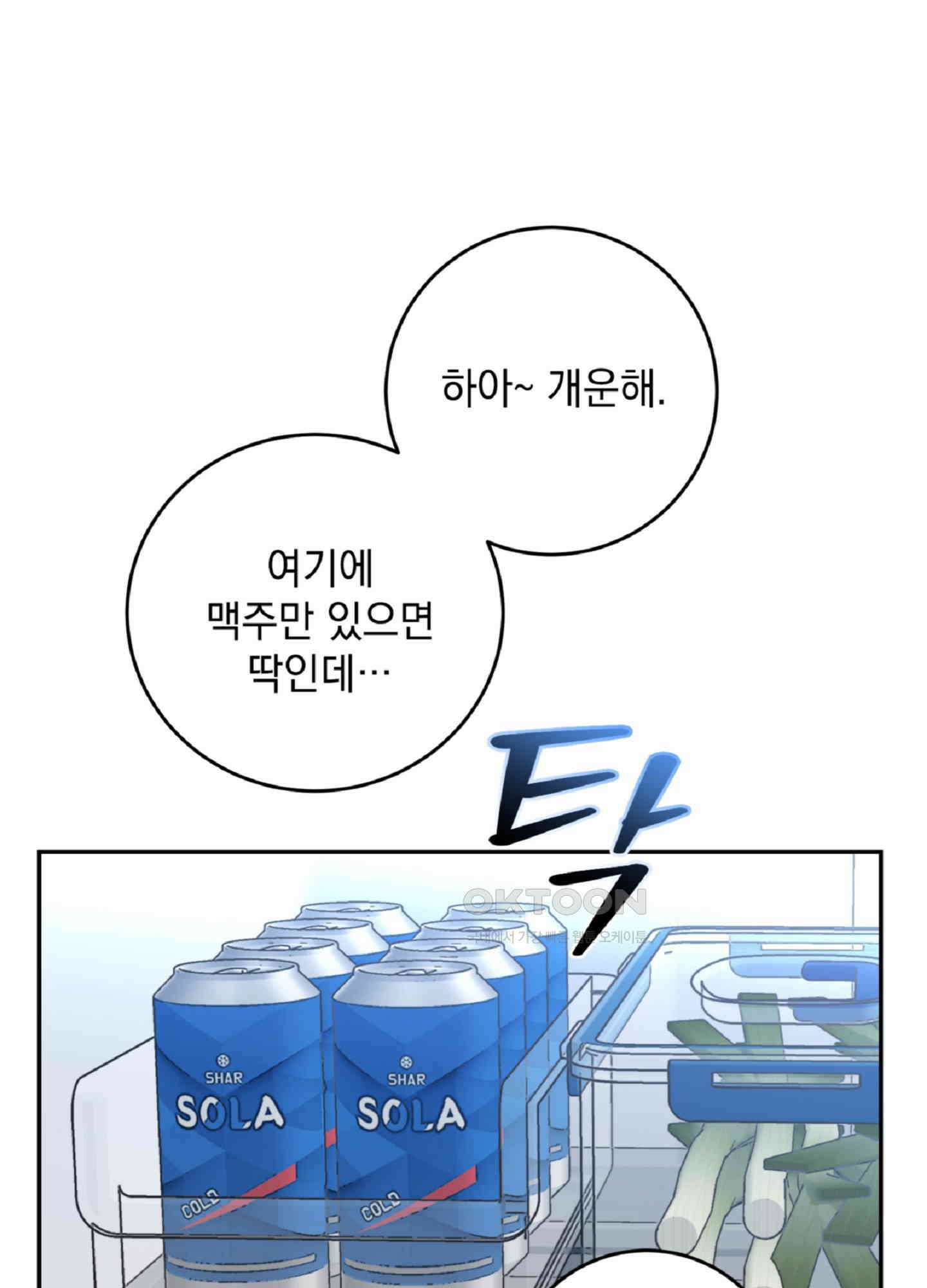 반했어요, 대리님 4화 5