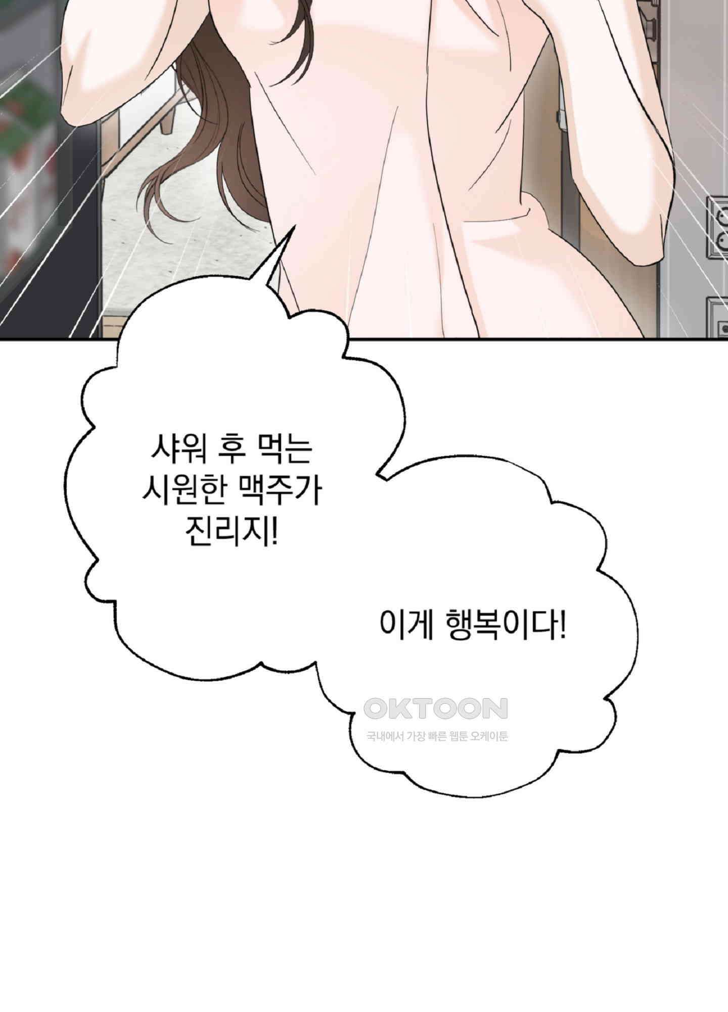 반했어요, 대리님 4화 8