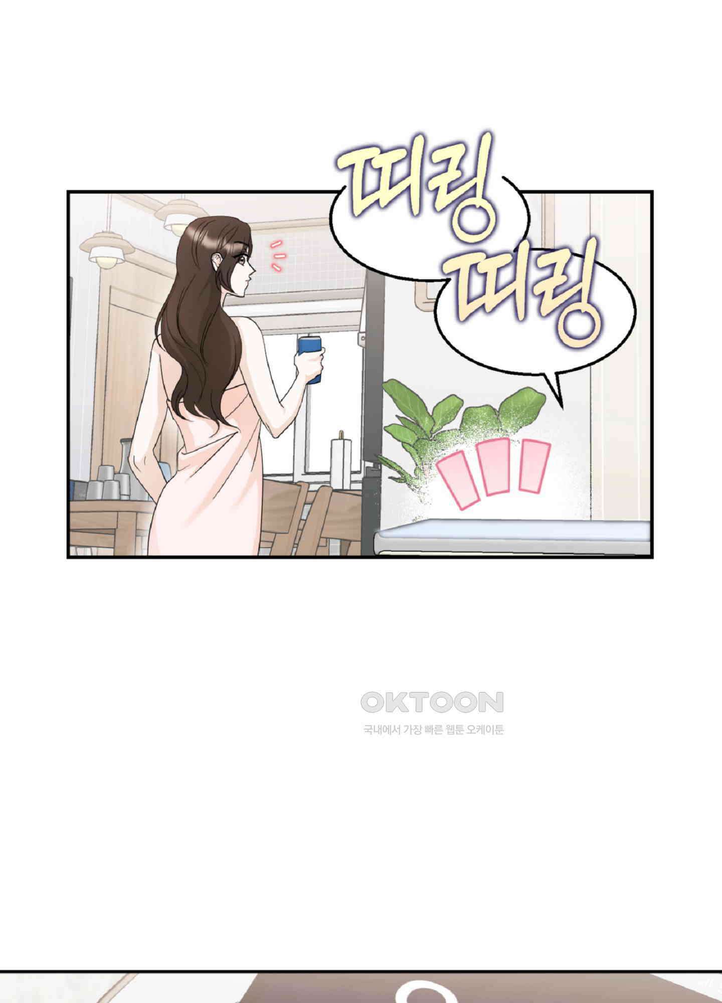 반했어요, 대리님 4화 9