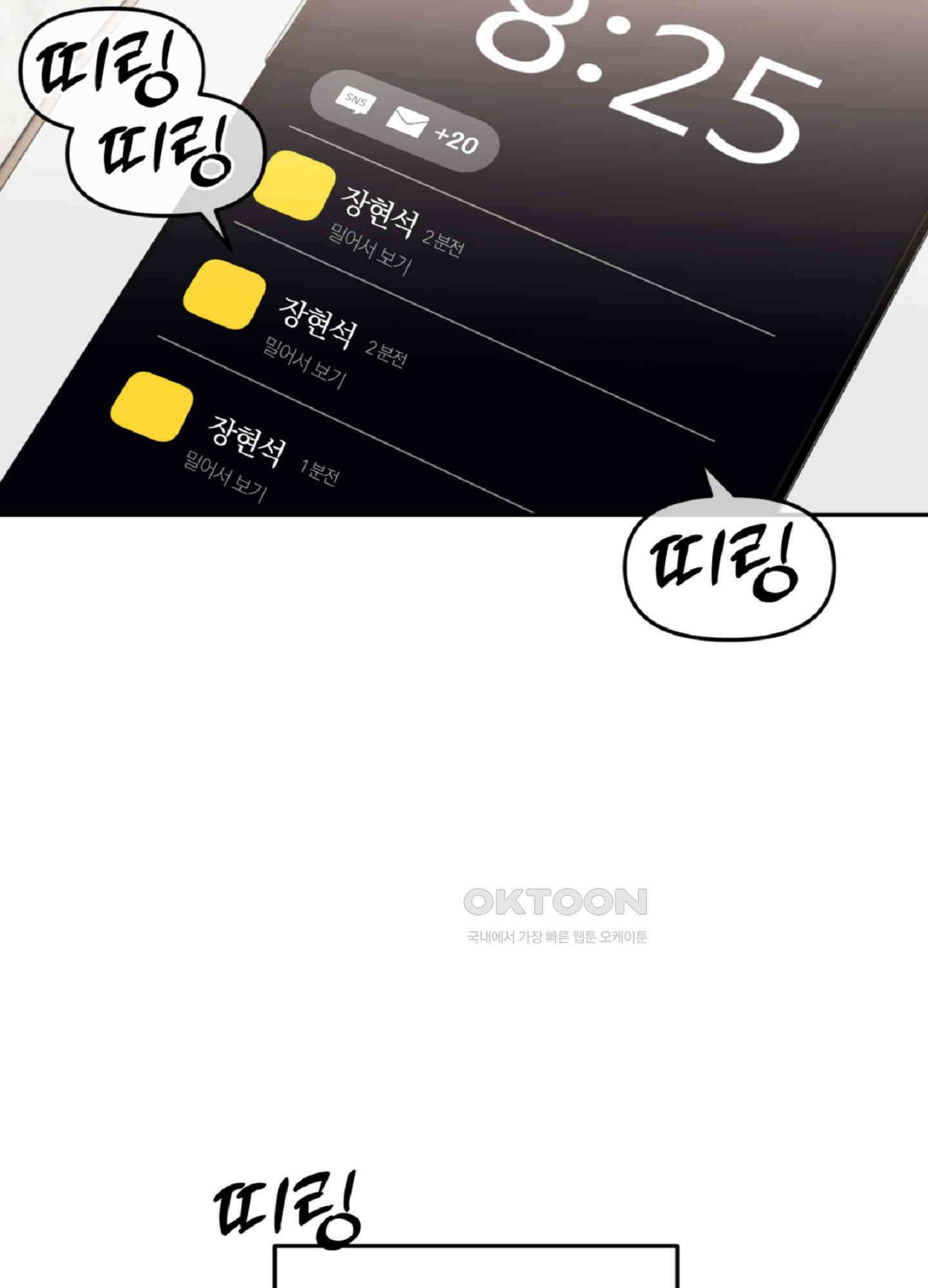 반했어요, 대리님 4화 10
