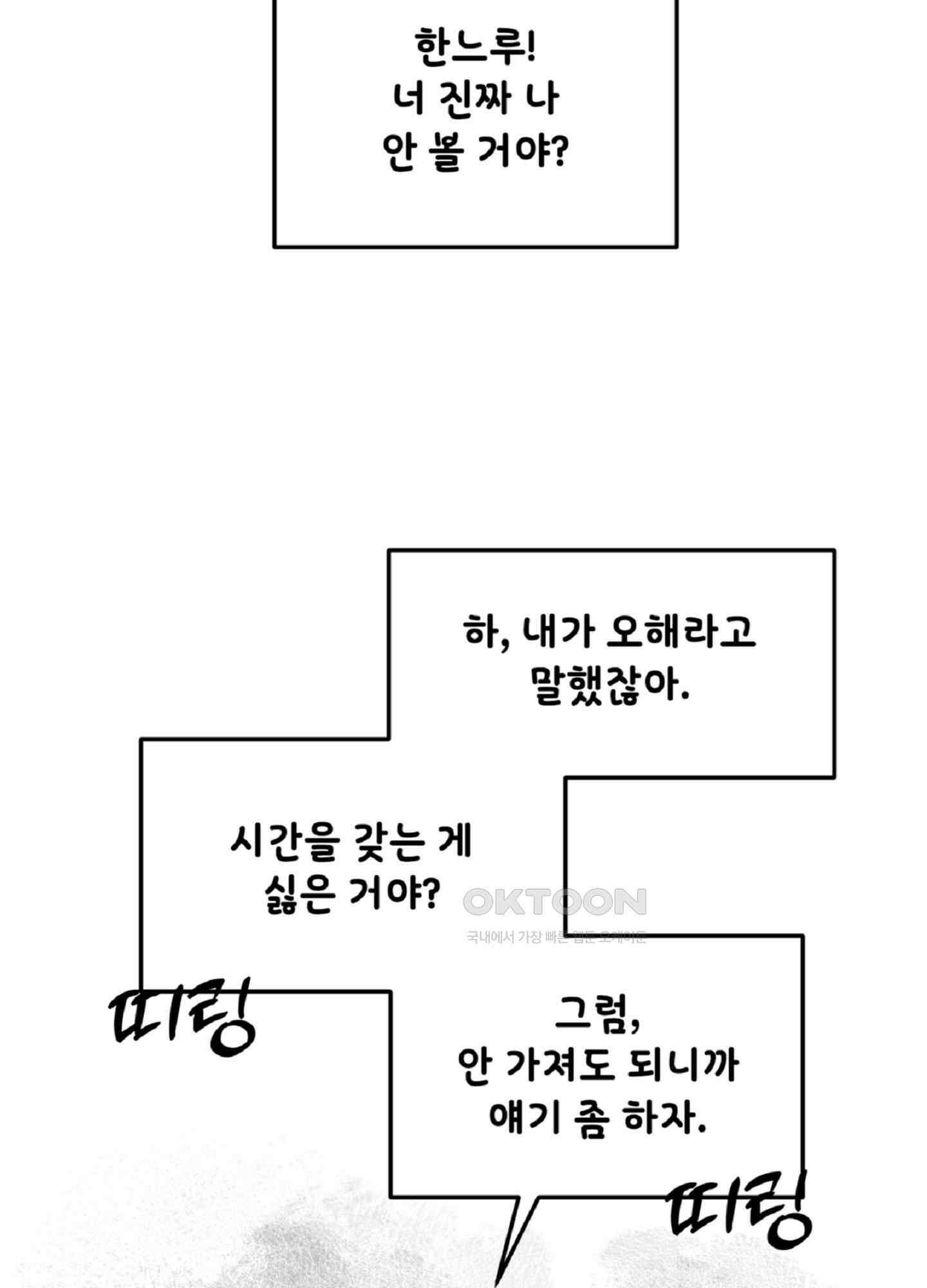 반했어요, 대리님 4화 11