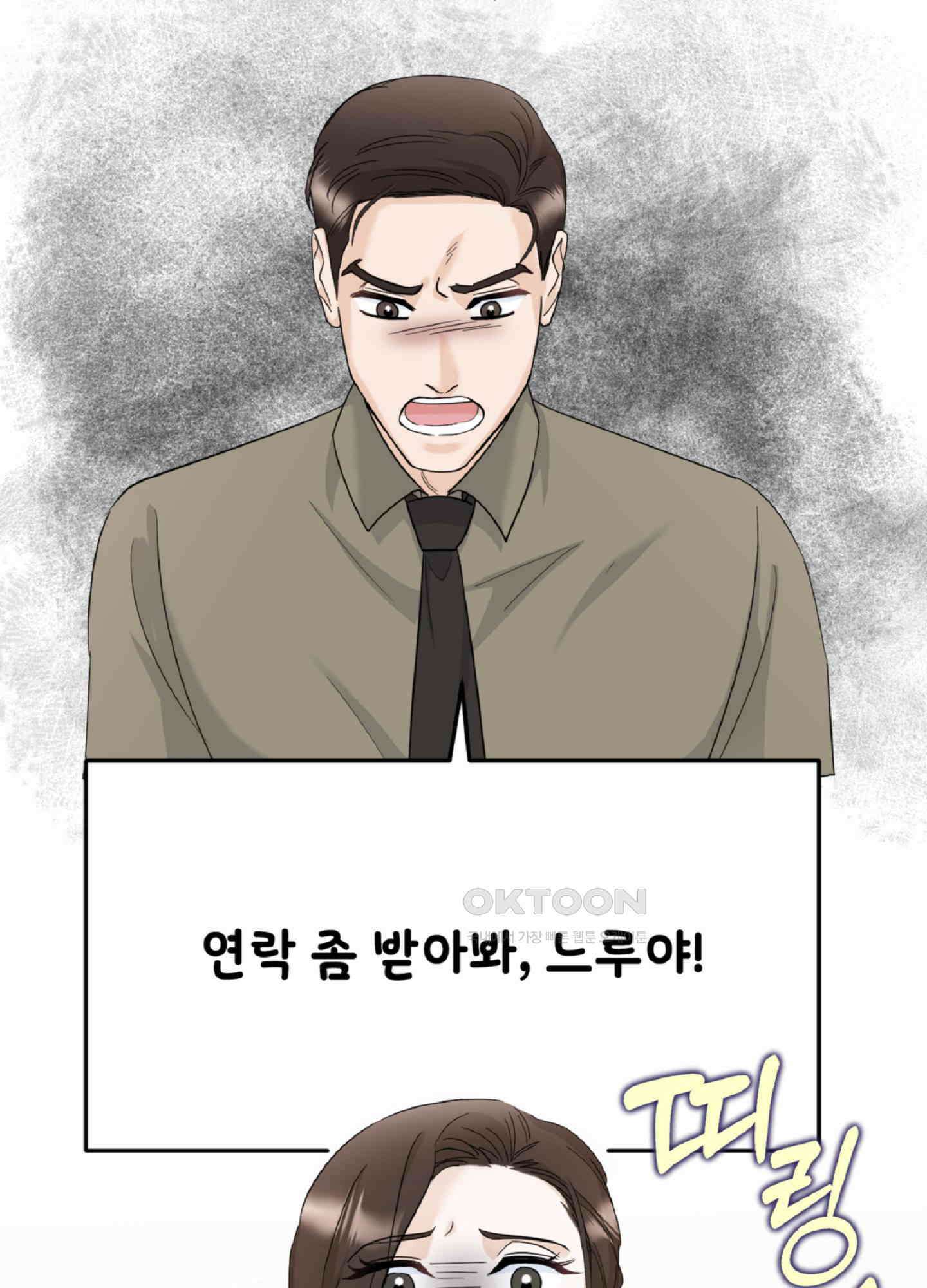 반했어요, 대리님 4화 12