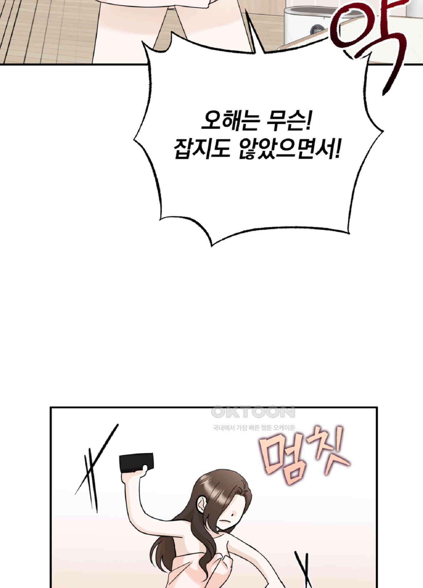 반했어요, 대리님 4화 15