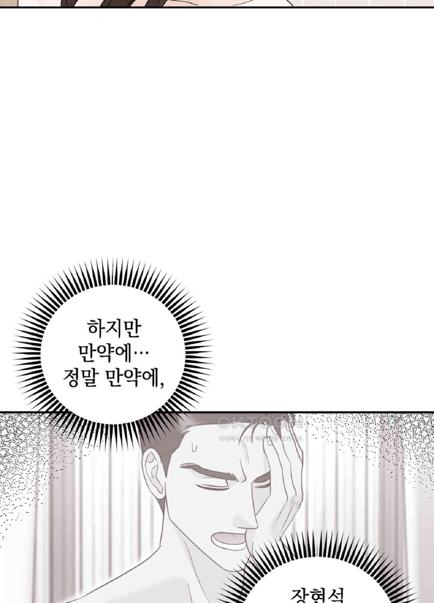 반했어요, 대리님 4화 17