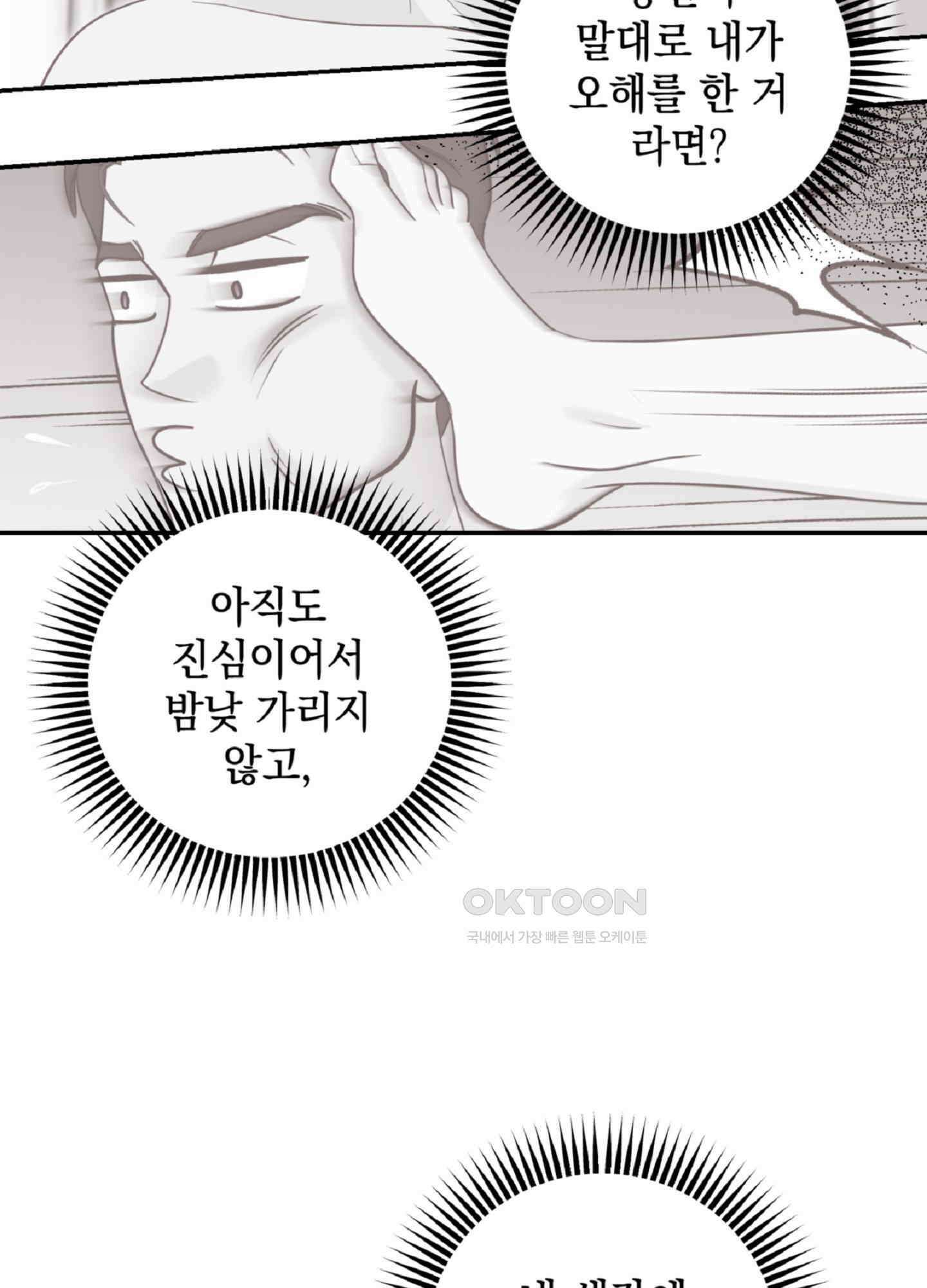 반했어요, 대리님 4화 18