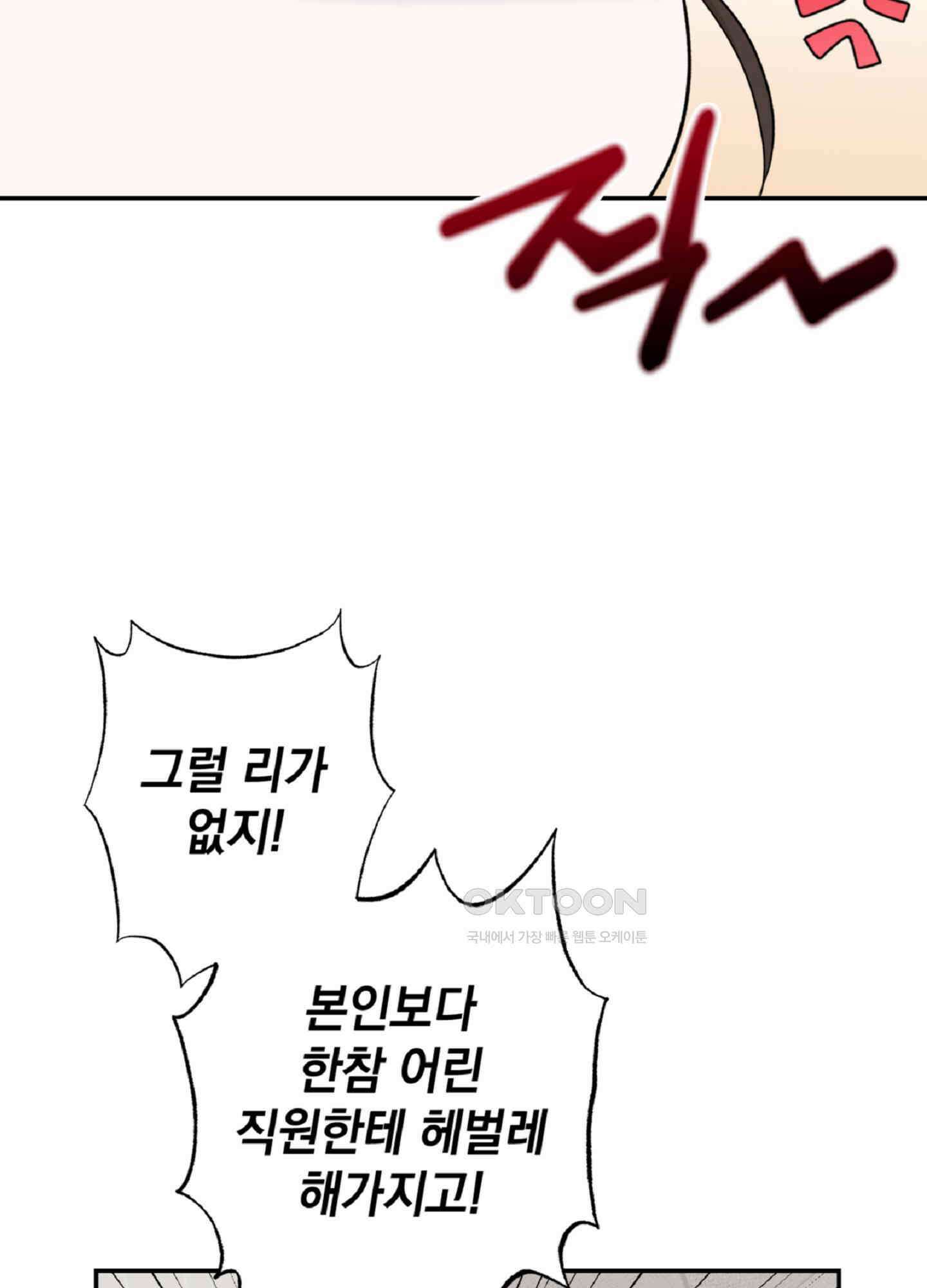 반했어요, 대리님 4화 21