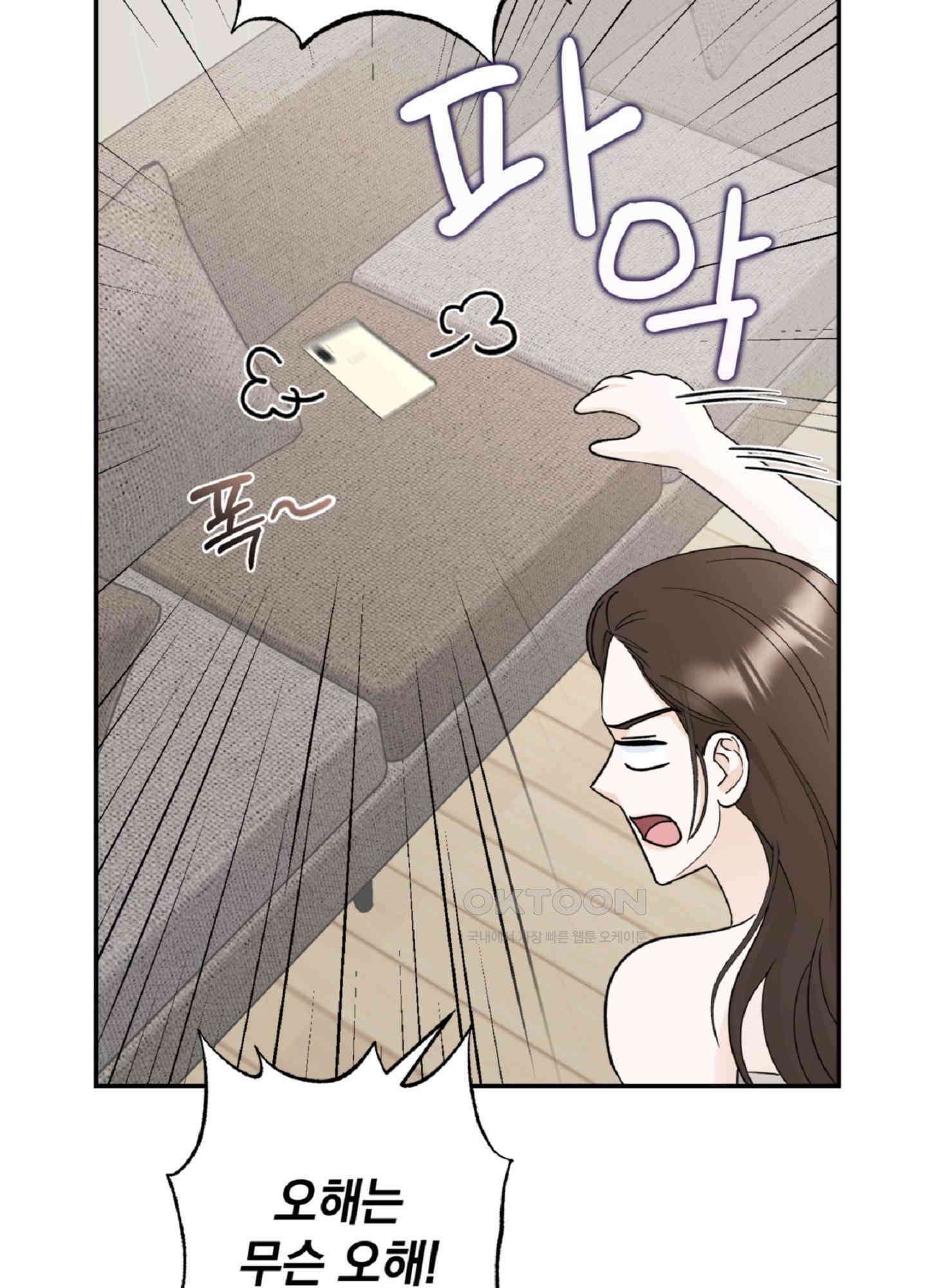반했어요, 대리님 4화 22