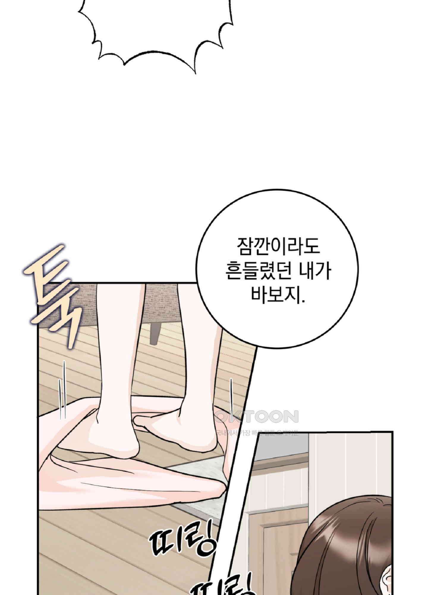 반했어요, 대리님 4화 23