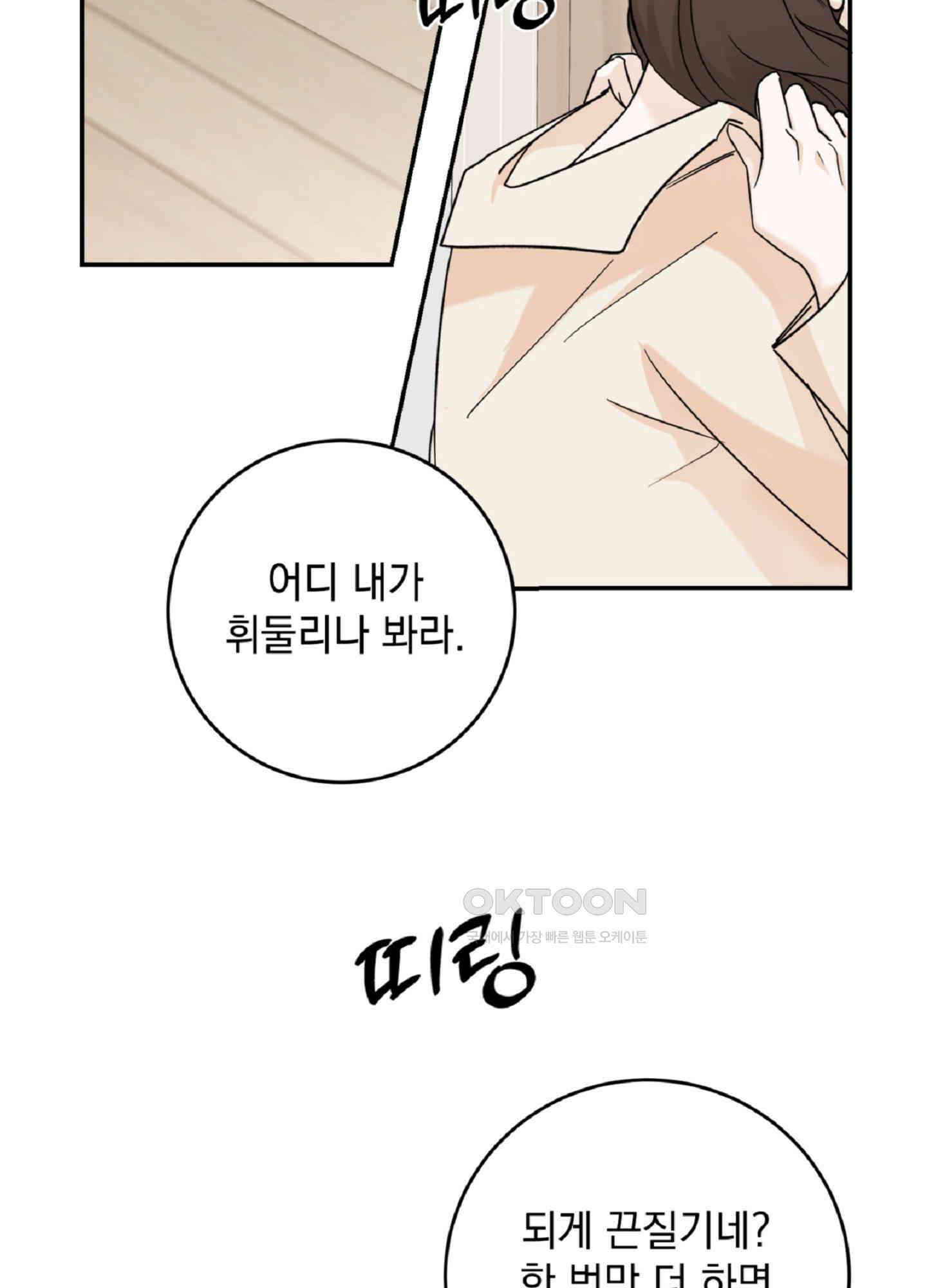 반했어요, 대리님 4화 24