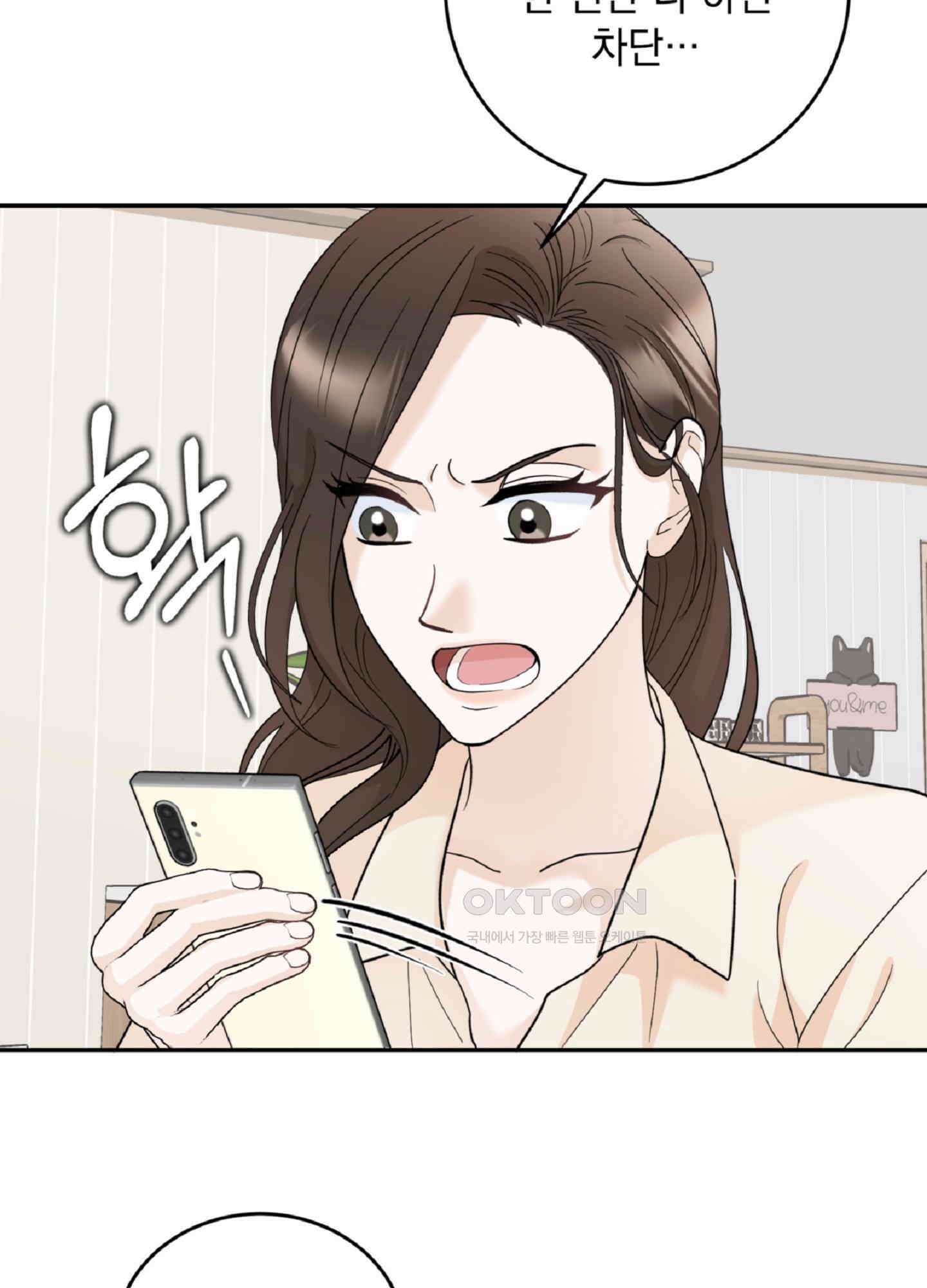 반했어요, 대리님 4화 25