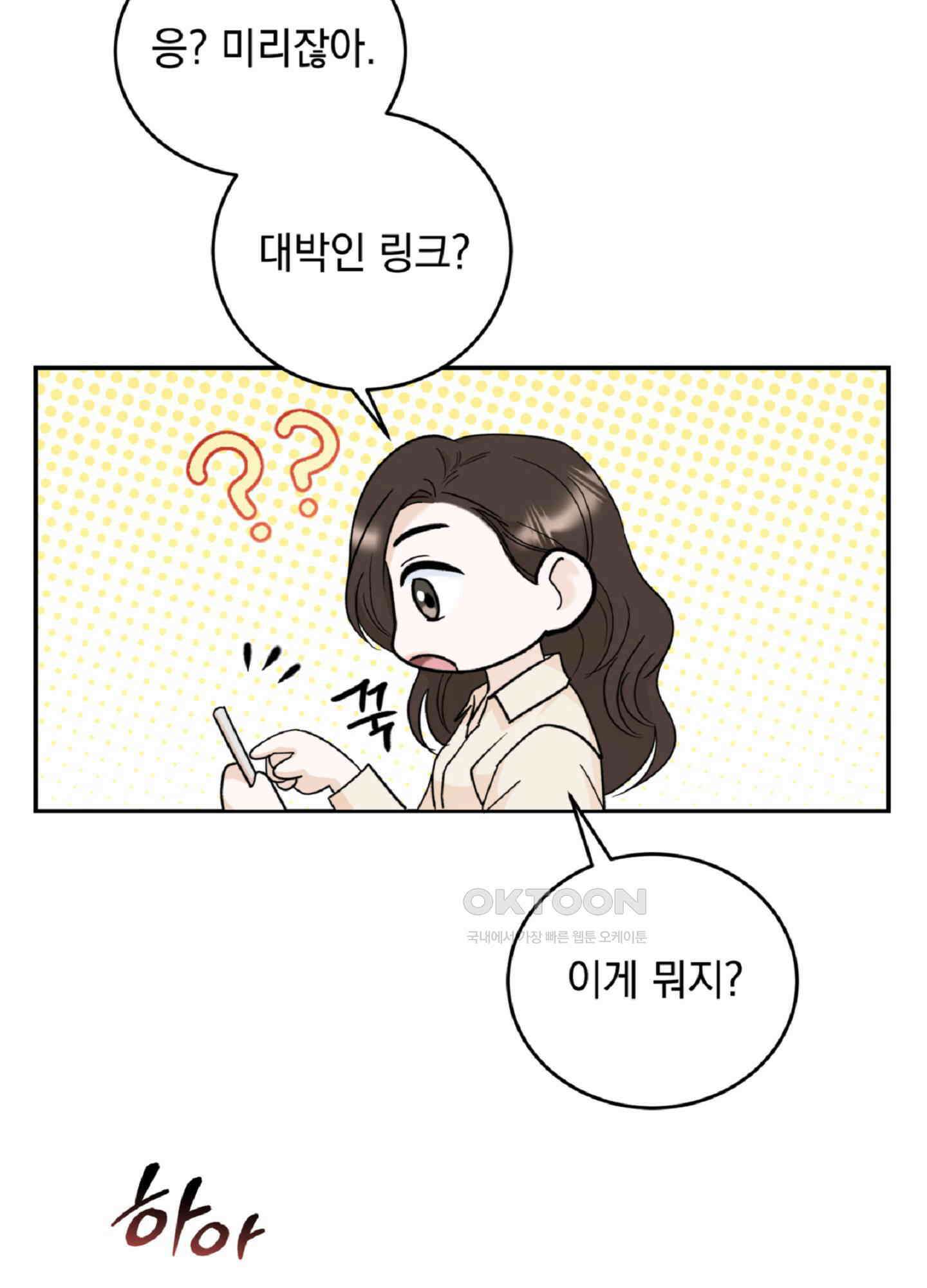 반했어요, 대리님 4화 26