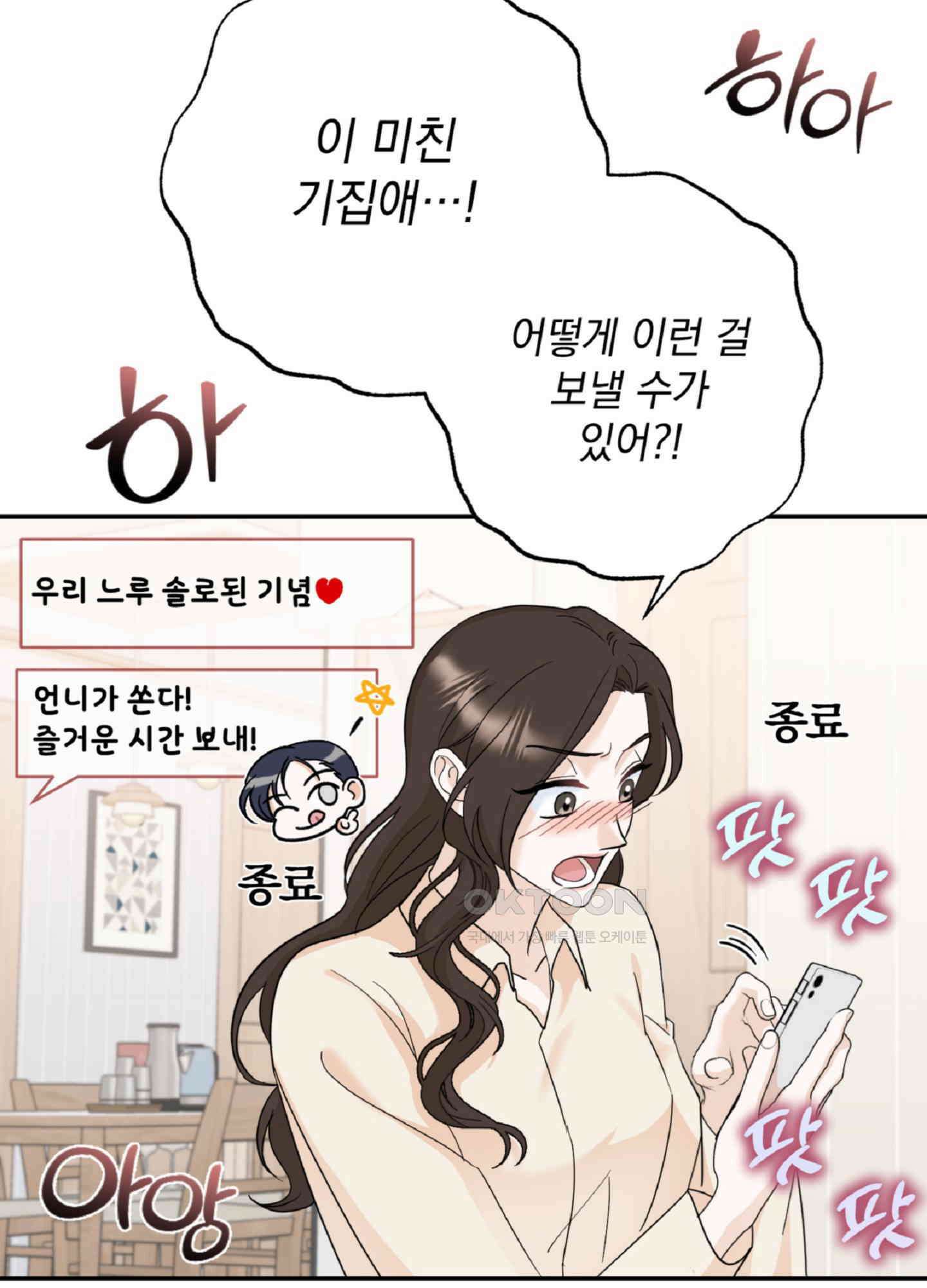 반했어요, 대리님 4화 29