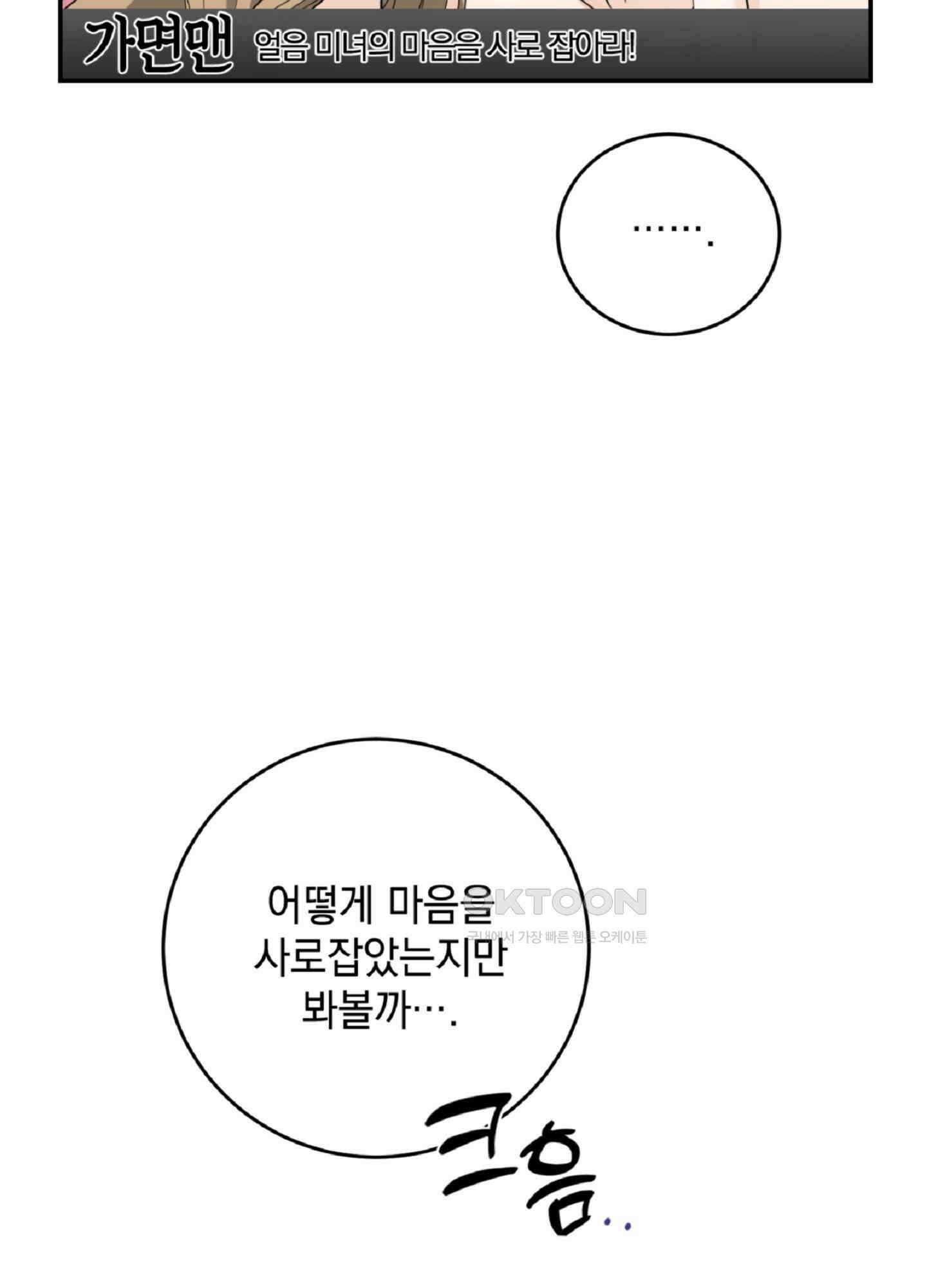 반했어요, 대리님 4화 32