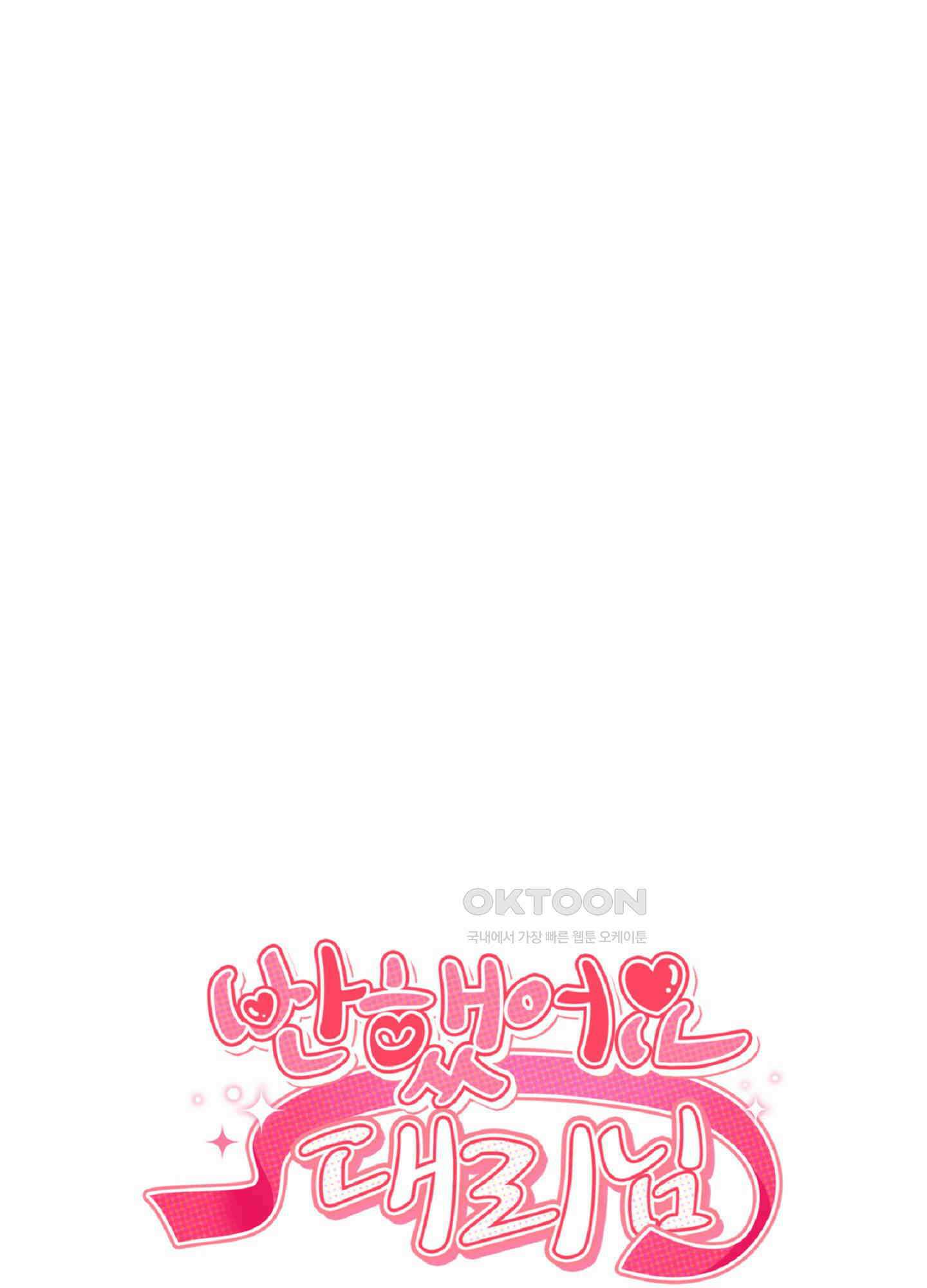 반했어요, 대리님 4화 33