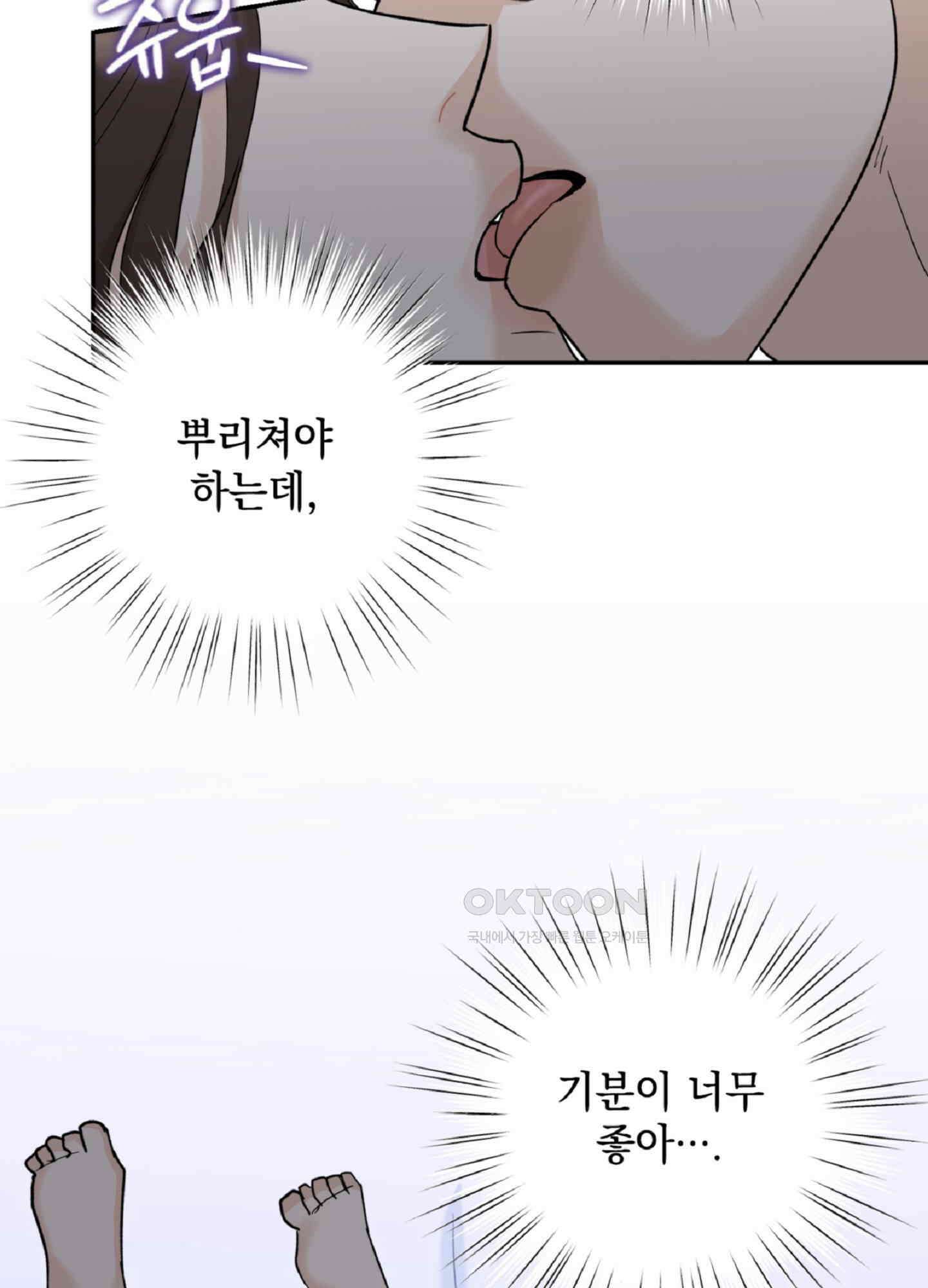 반했어요, 대리님 4화 42