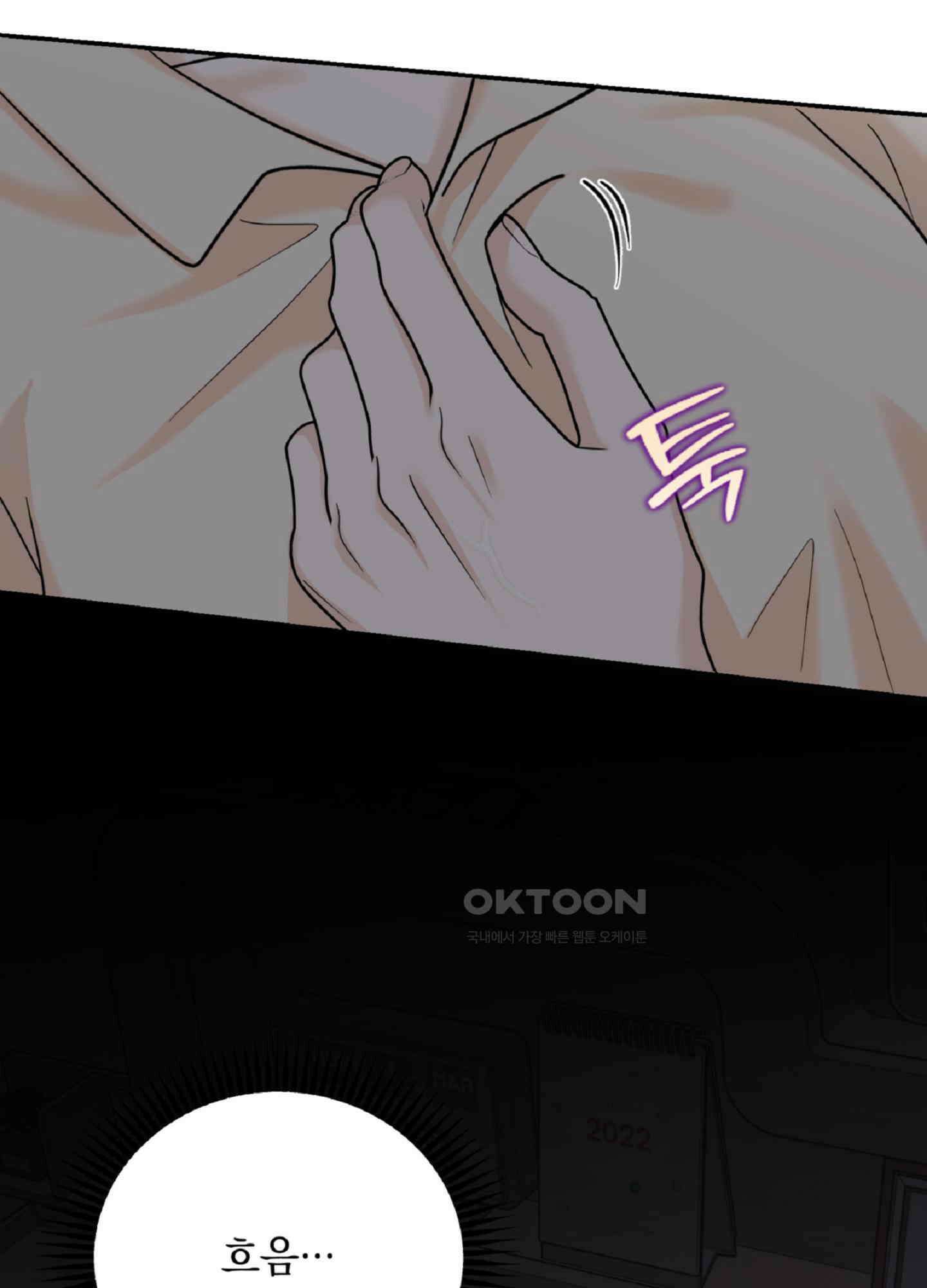 반했어요, 대리님 4화 45