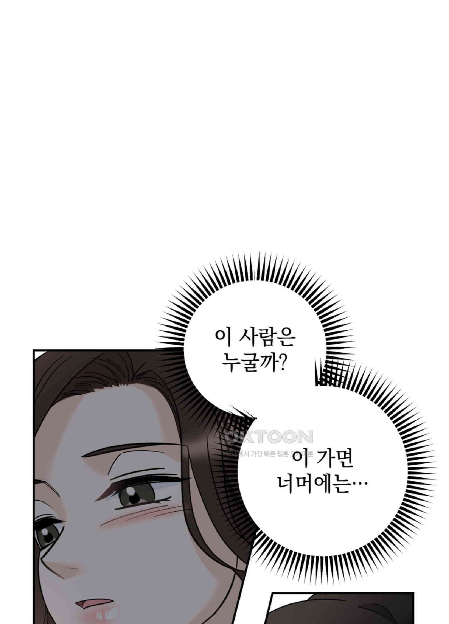 반했어요, 대리님 4화 47