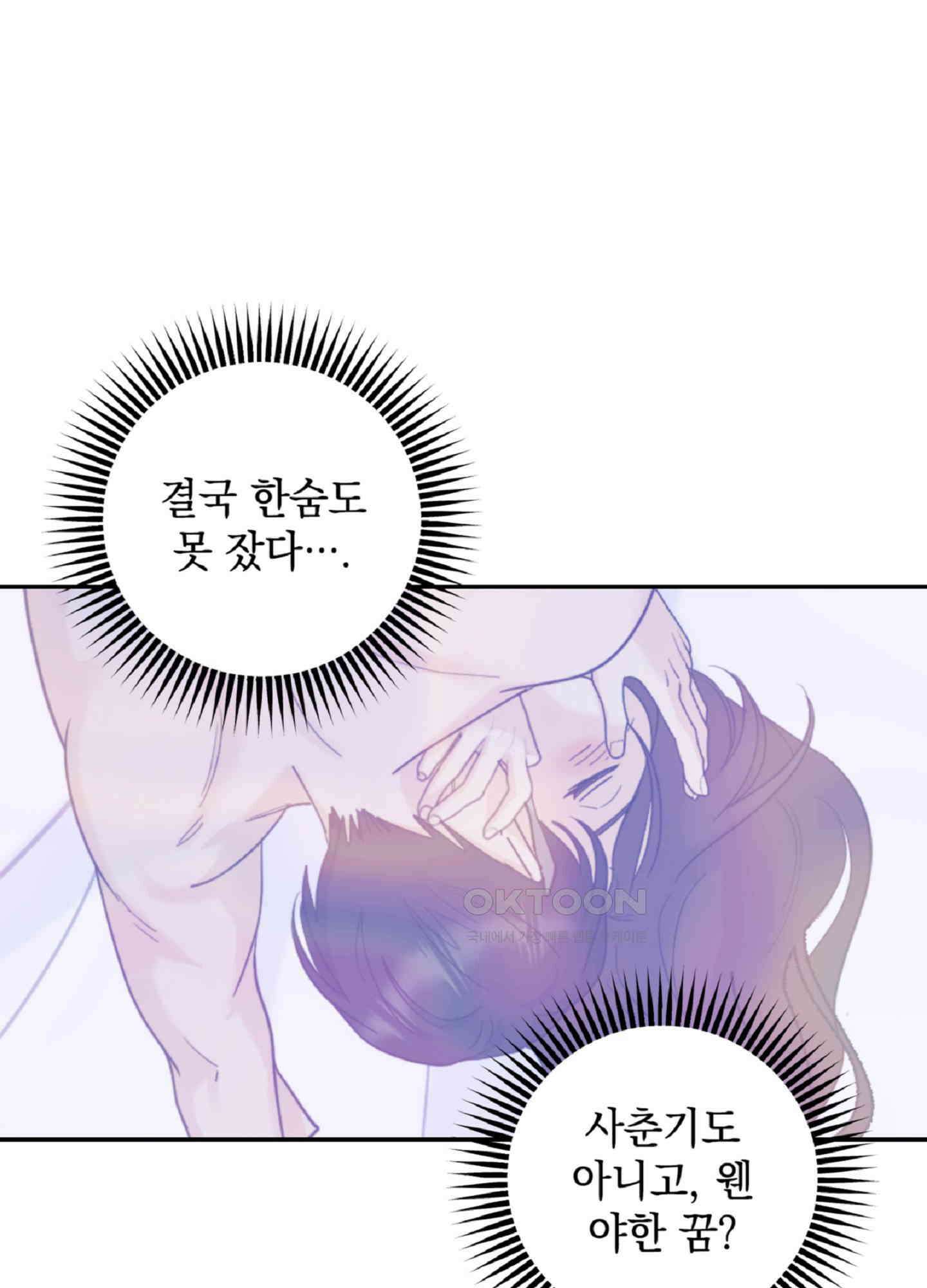 반했어요, 대리님 4화 53