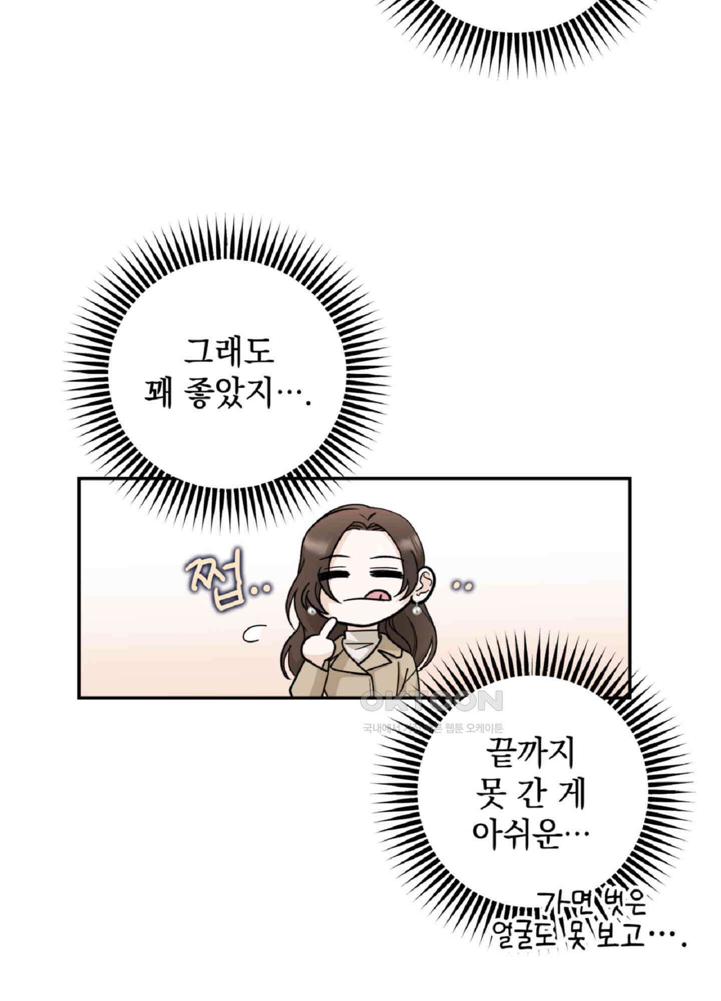 반했어요, 대리님 4화 54