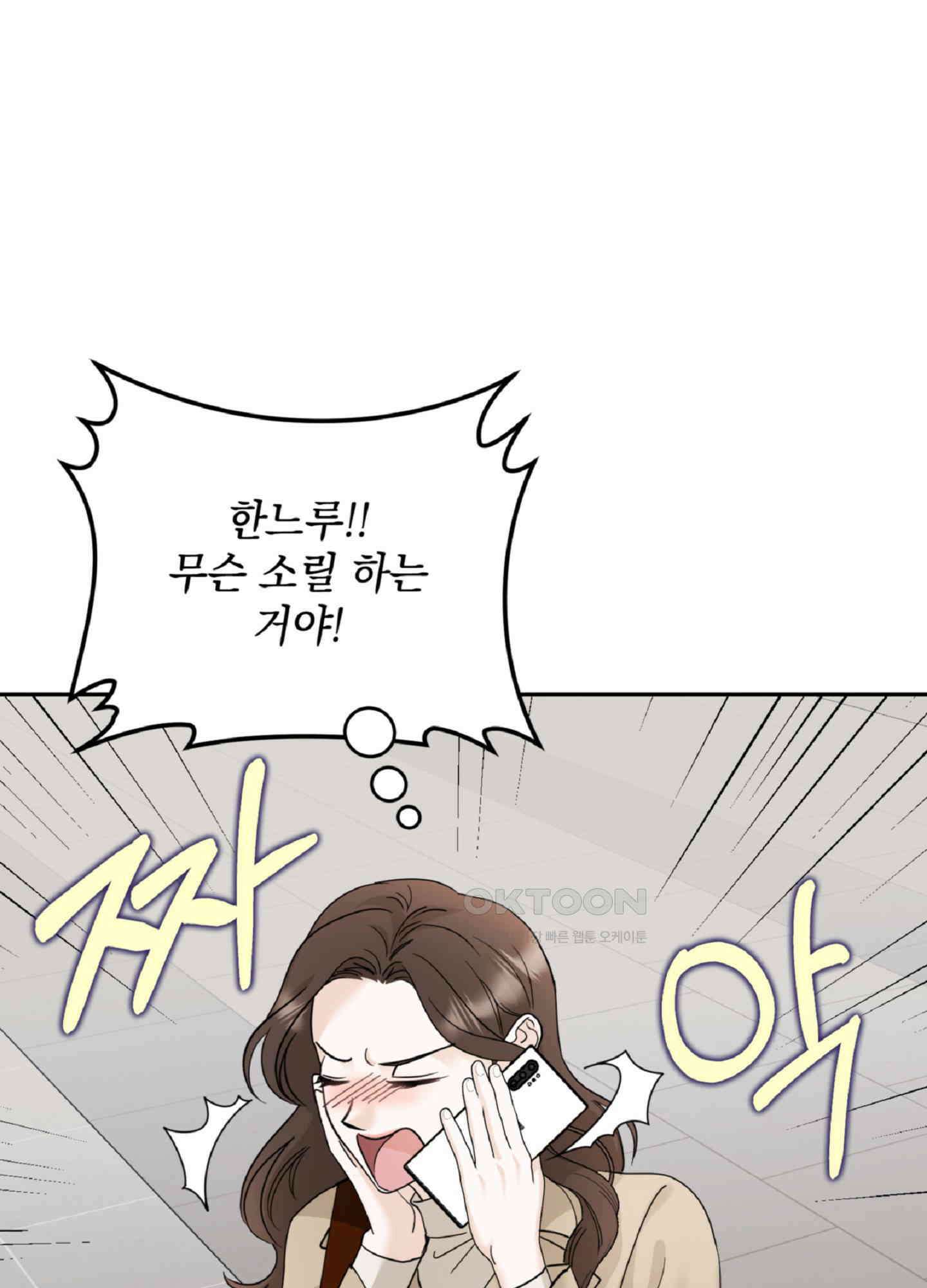 반했어요, 대리님 4화 55