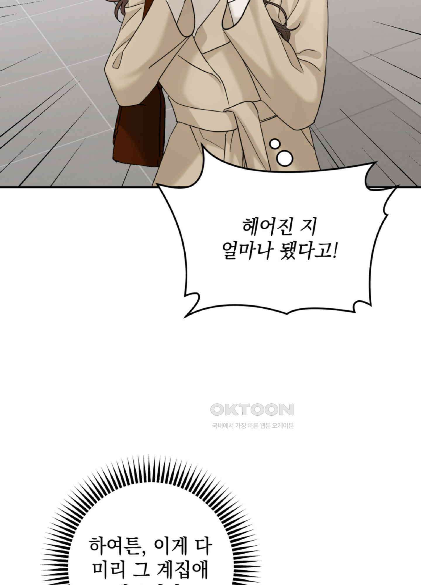 반했어요, 대리님 4화 56