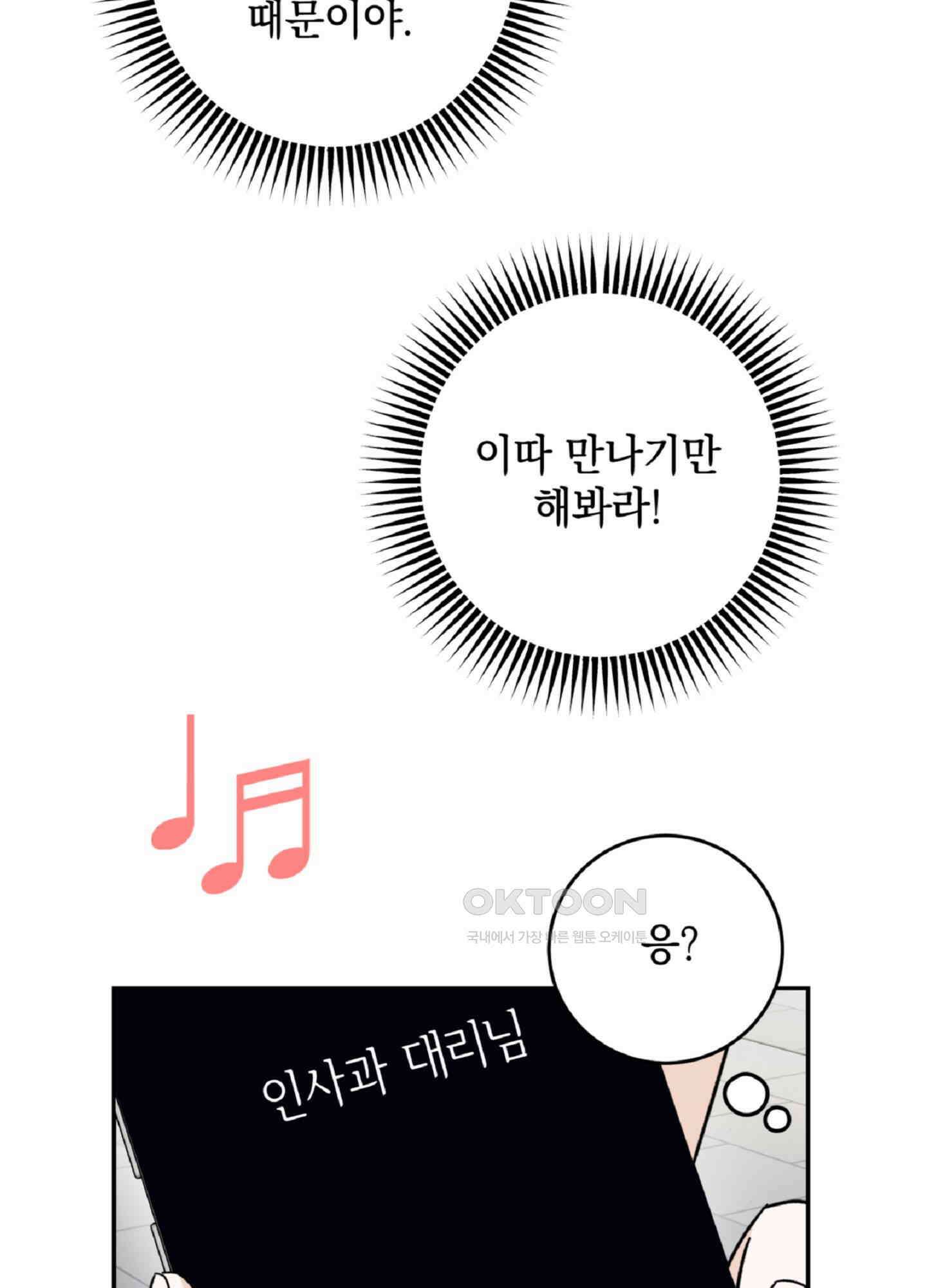 반했어요, 대리님 4화 57