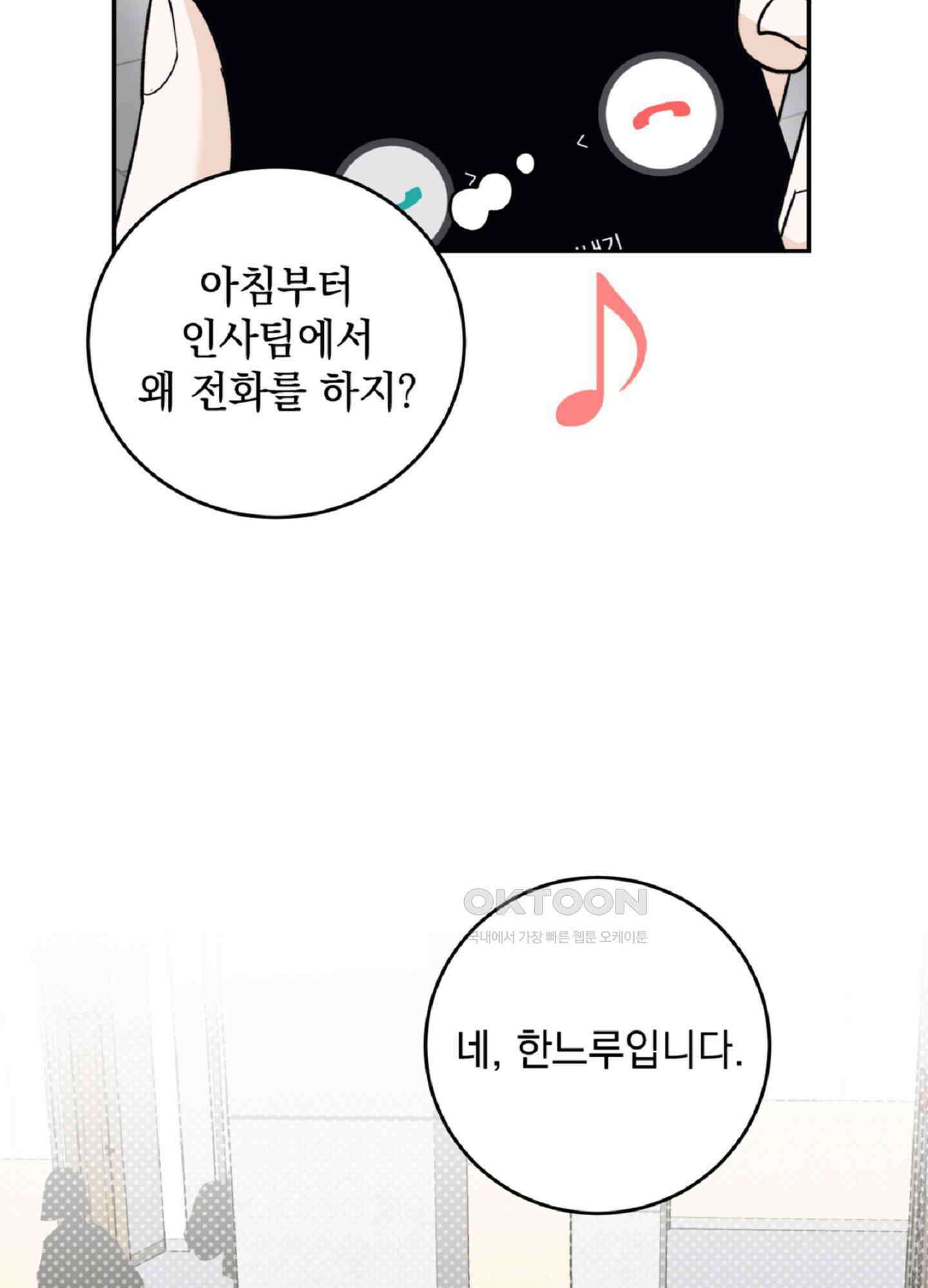 반했어요, 대리님 4화 58