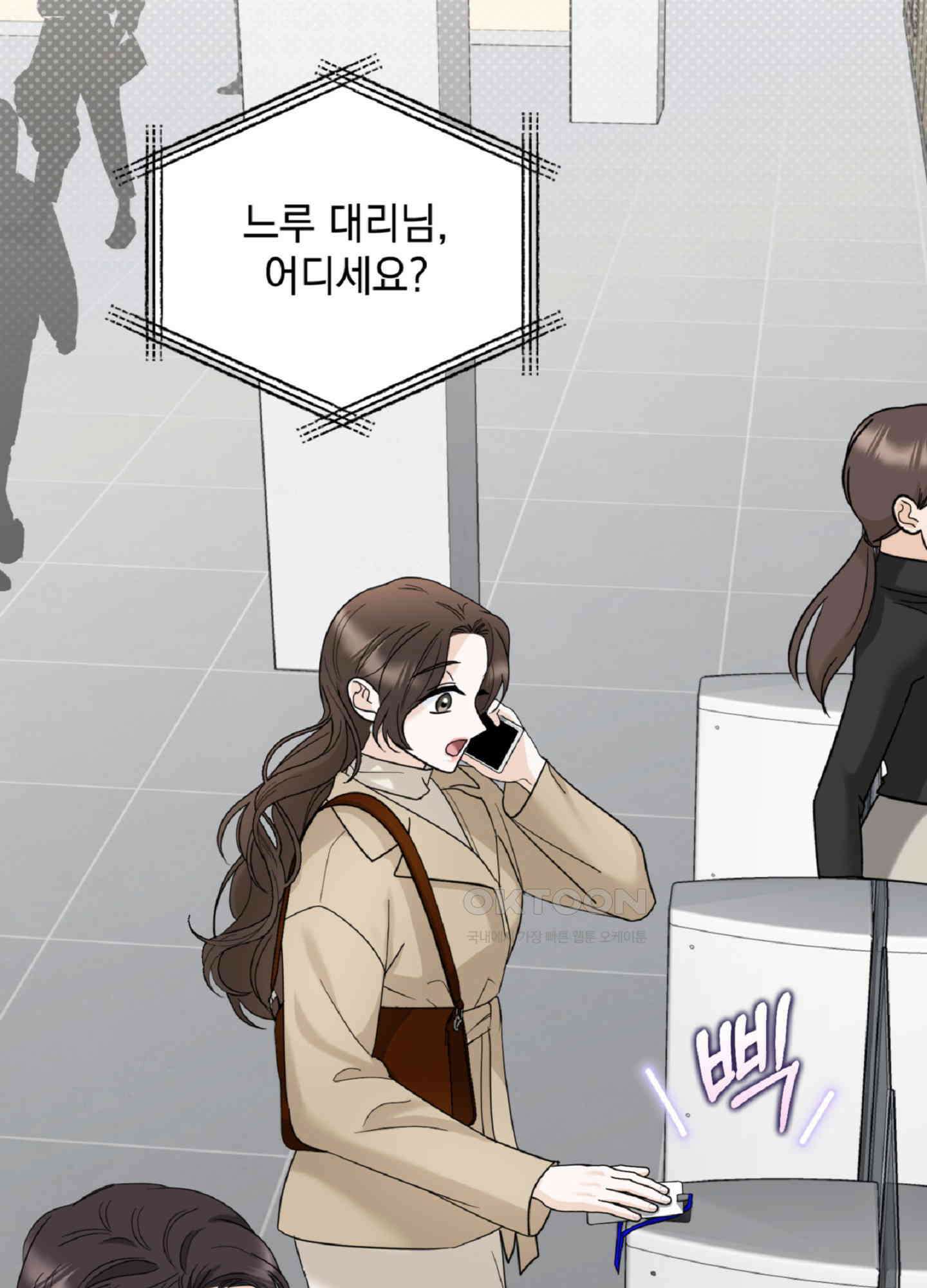 반했어요, 대리님 4화 59