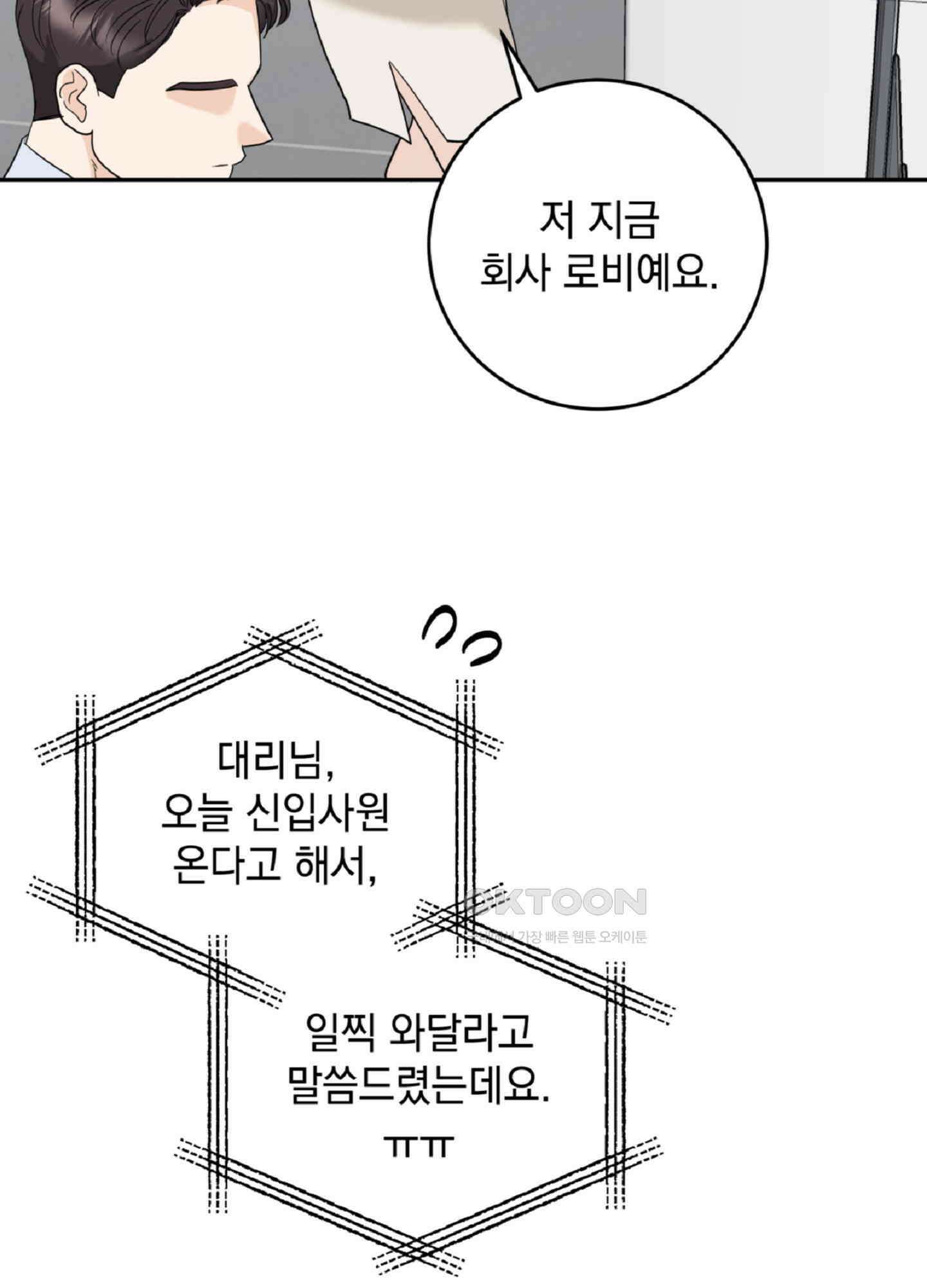 반했어요, 대리님 4화 60