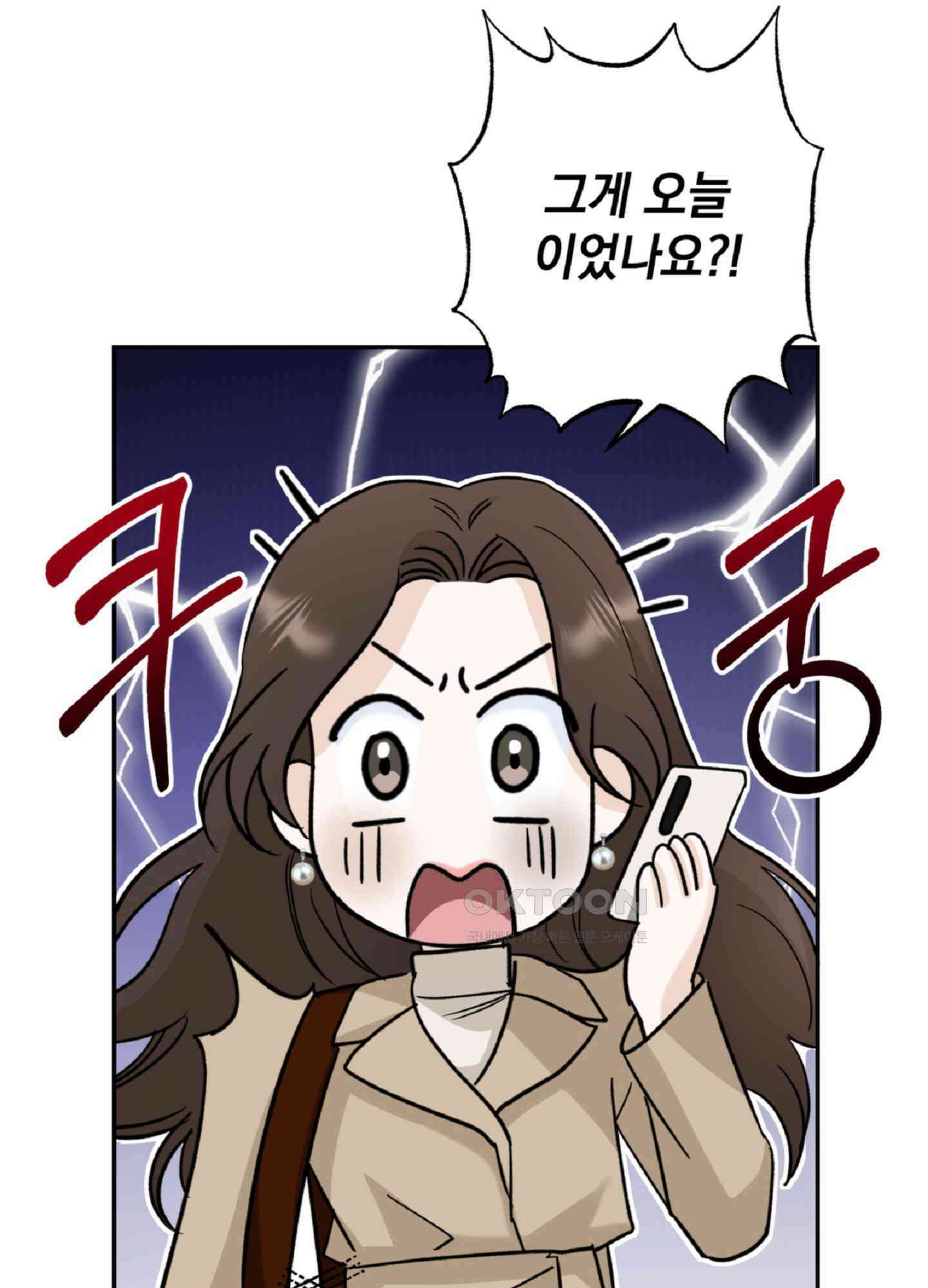 반했어요, 대리님 4화 61