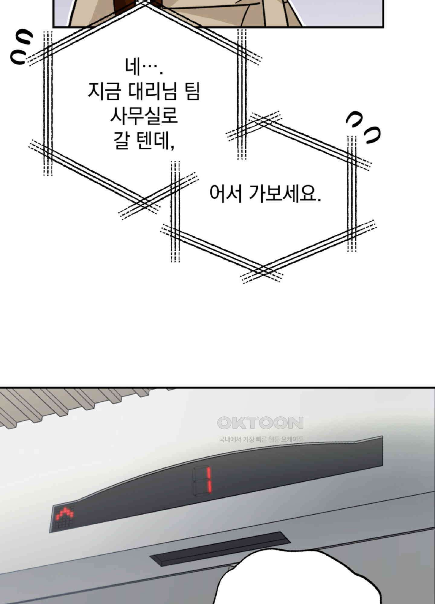 반했어요, 대리님 4화 62