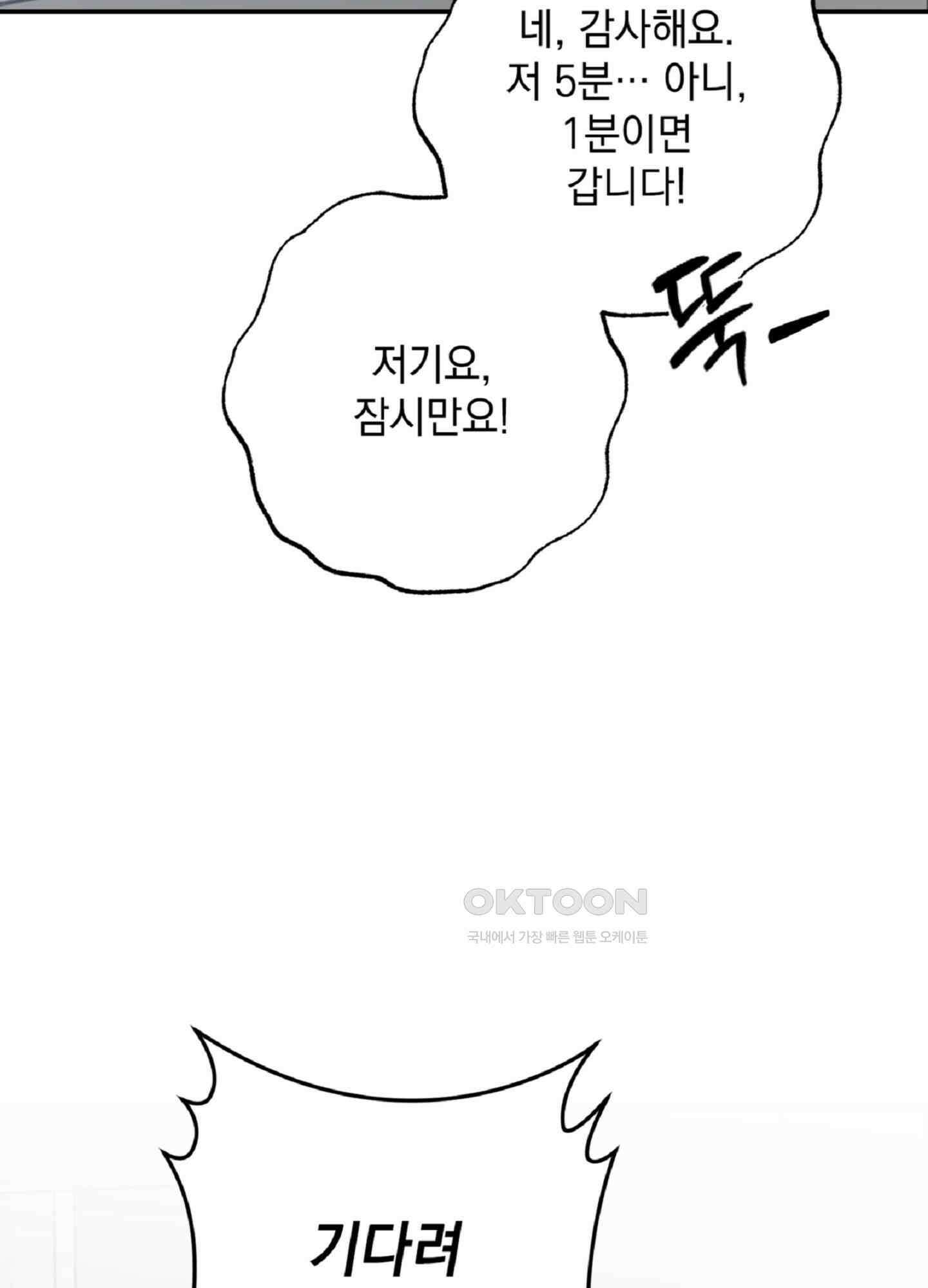 반했어요, 대리님 4화 63