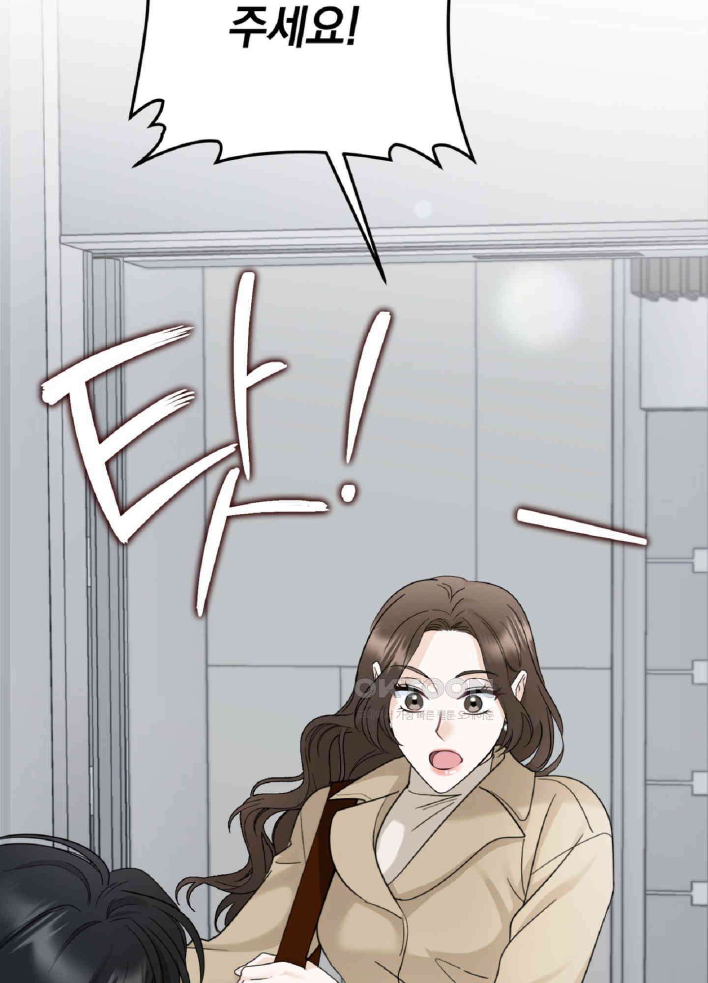 반했어요, 대리님 4화 64