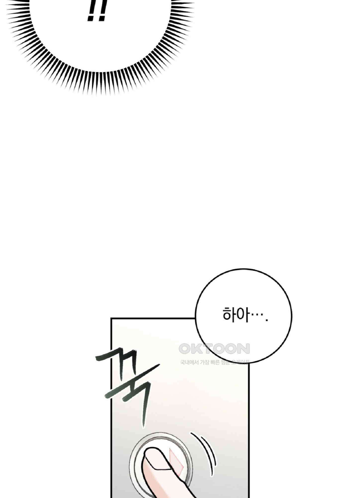 반했어요, 대리님 4화 67