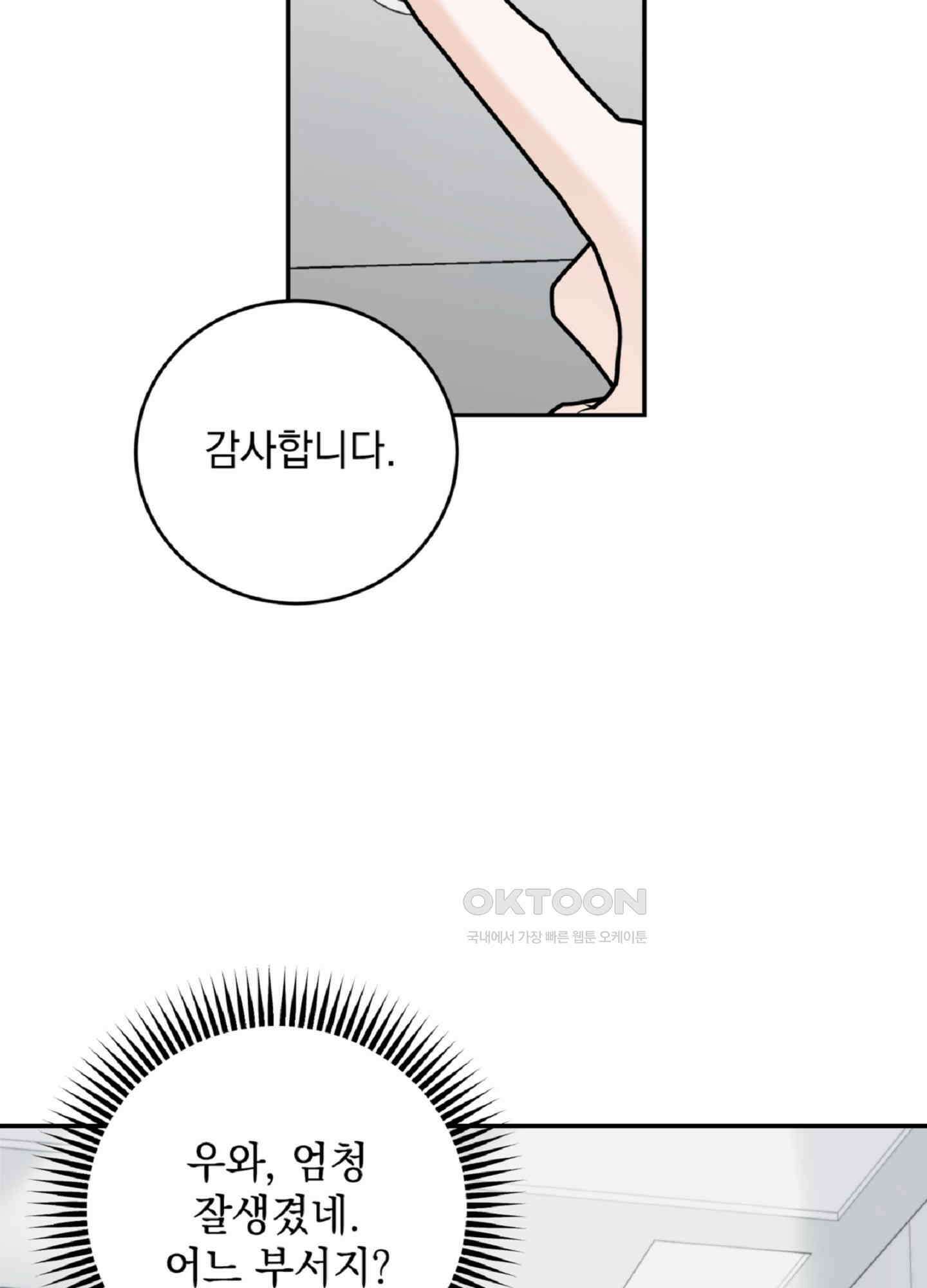 반했어요, 대리님 4화 68