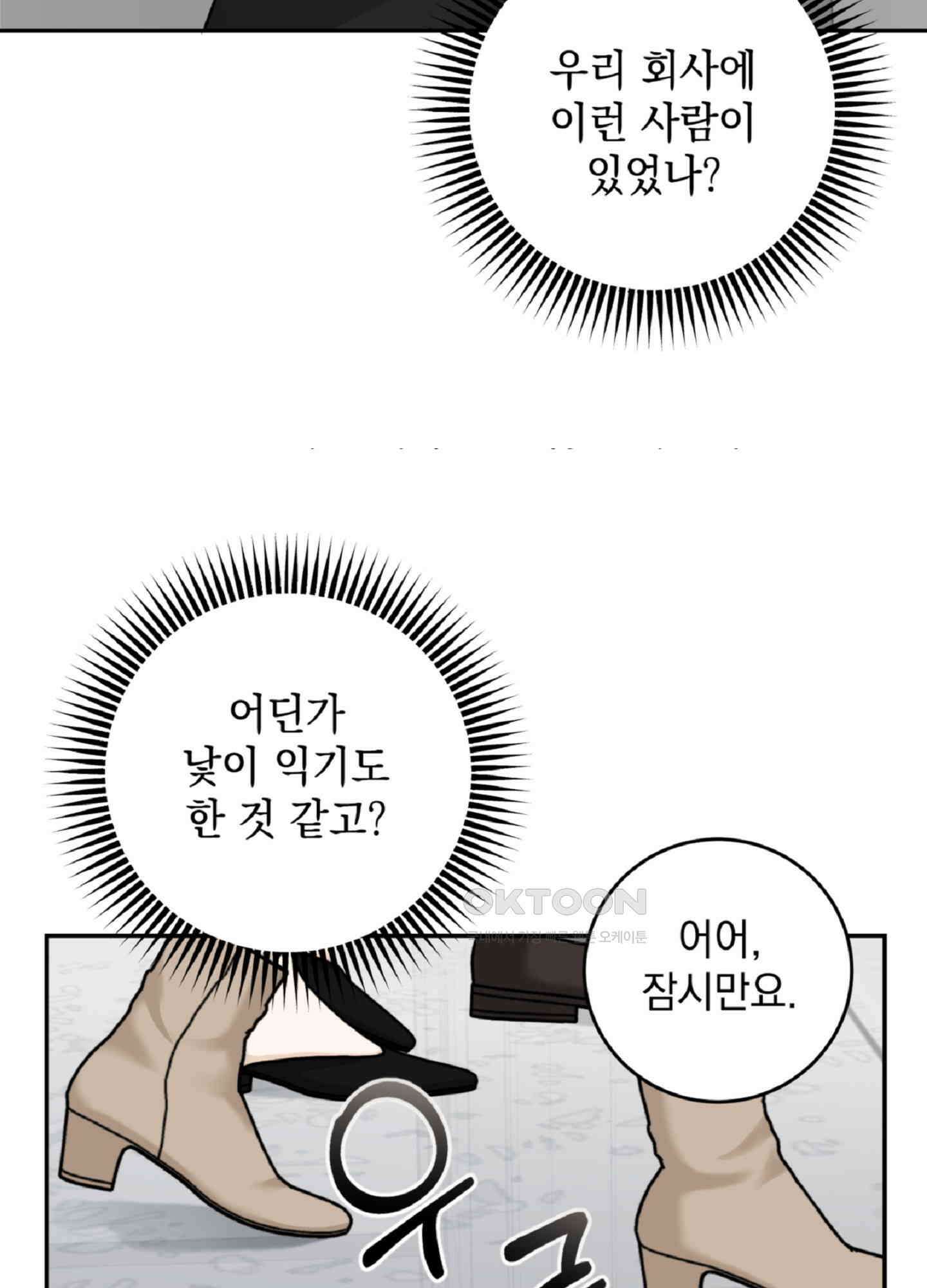 반했어요, 대리님 4화 70