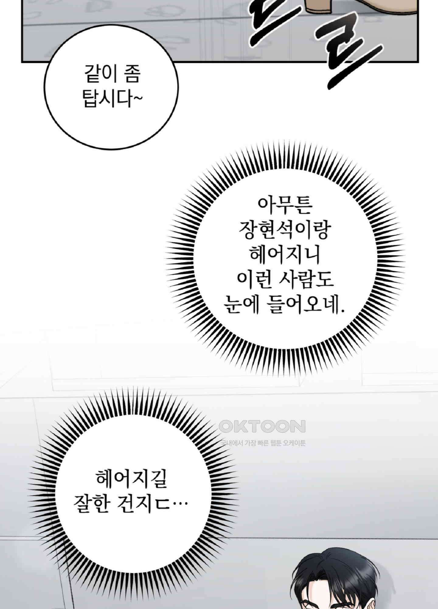 반했어요, 대리님 4화 71