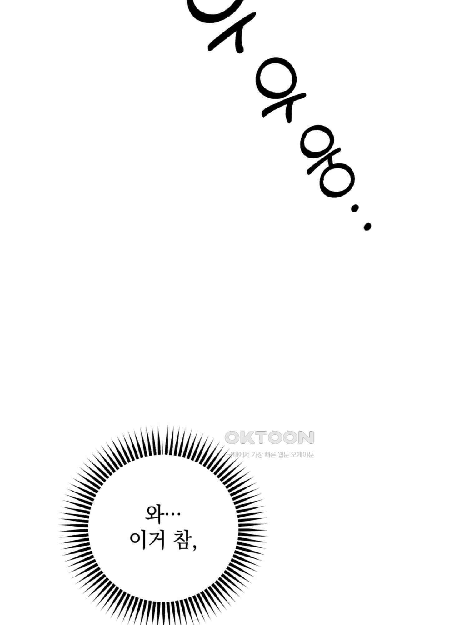 반했어요, 대리님 4화 75