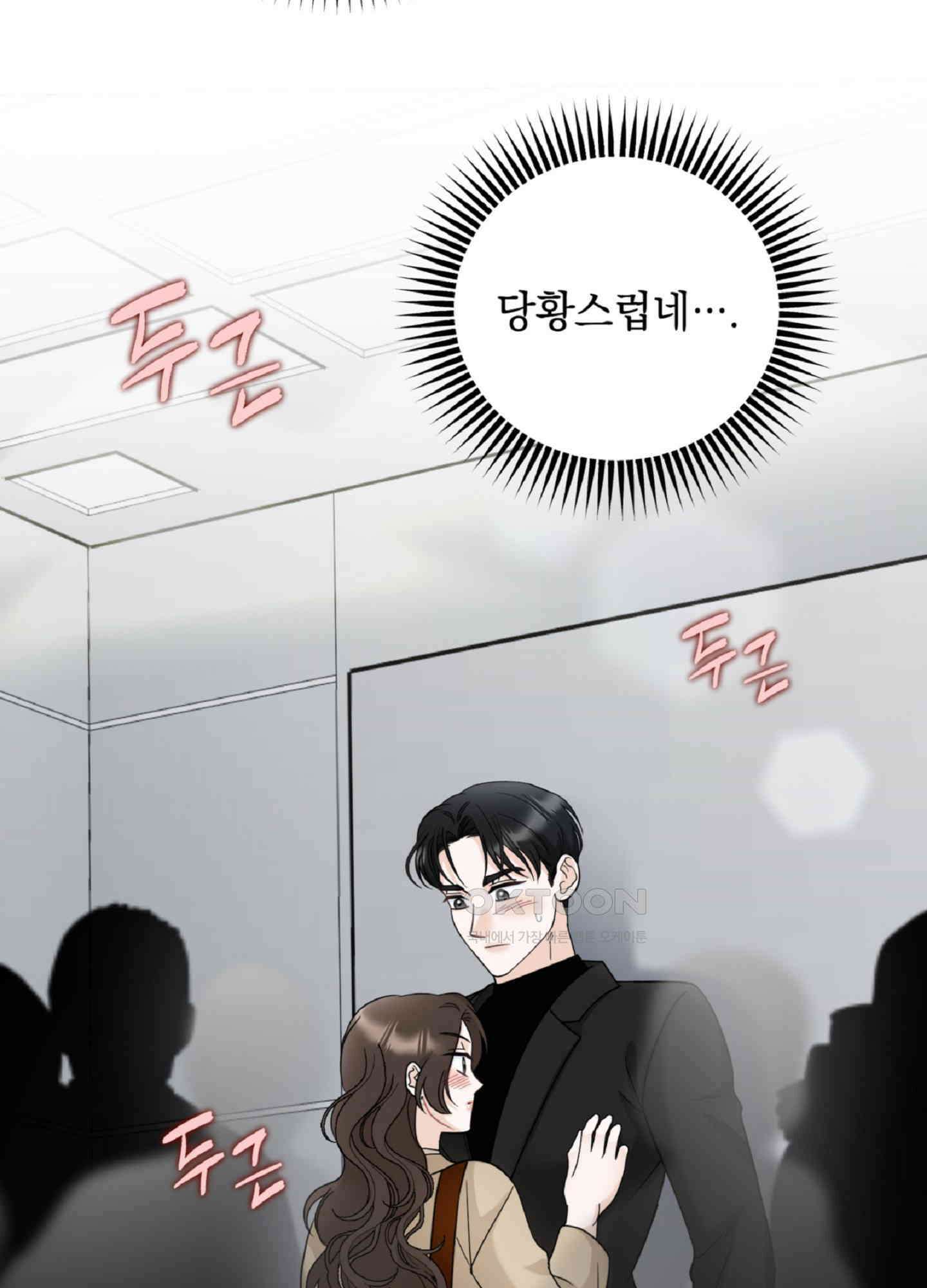 반했어요, 대리님 4화 76